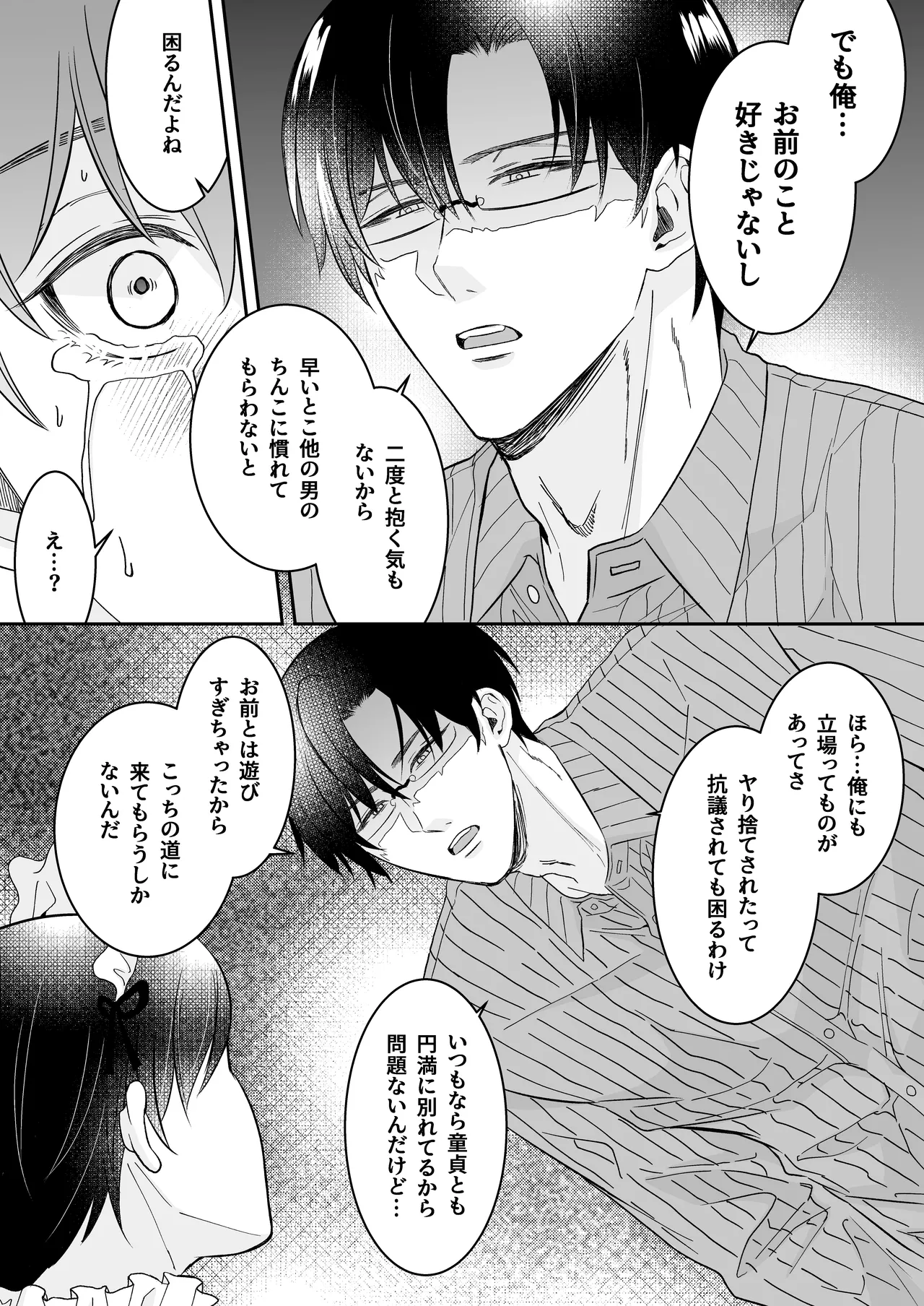 doutei dansi koukousei ga kitiku kyousi ni sennou sa re te sei yatu○ ni o tiru made page 74 original parody - x-ray yaoi hentai manga - read online free