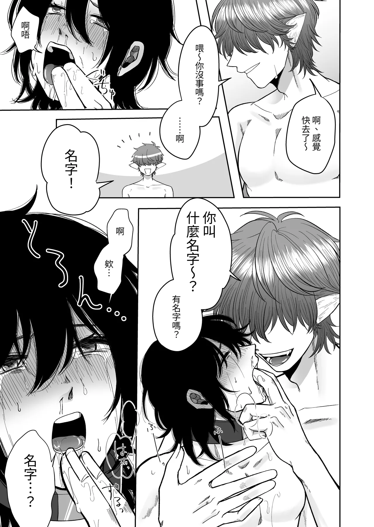 Isekai de Pet ni Saremashita. - Page 29
