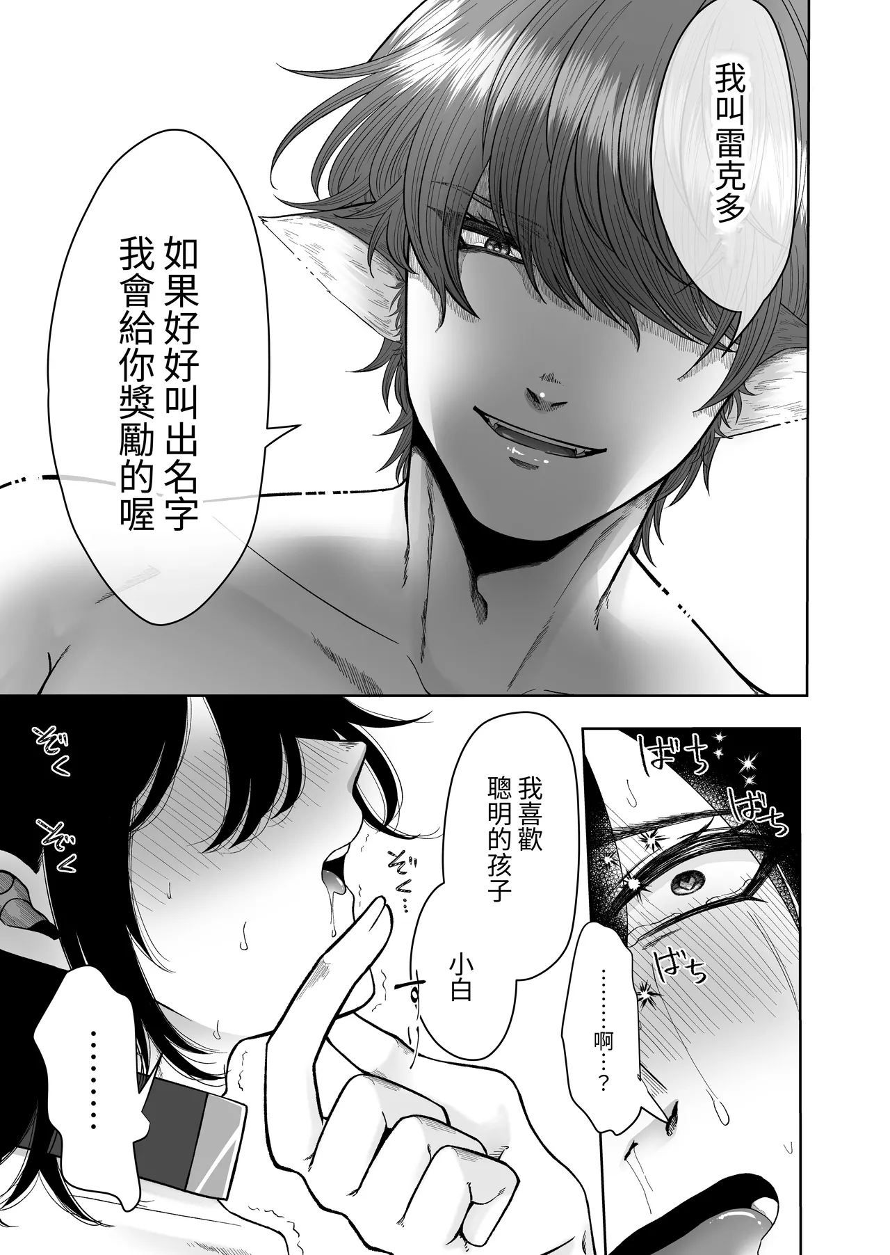 Isekai de Pet ni Saremashita. - Page 31