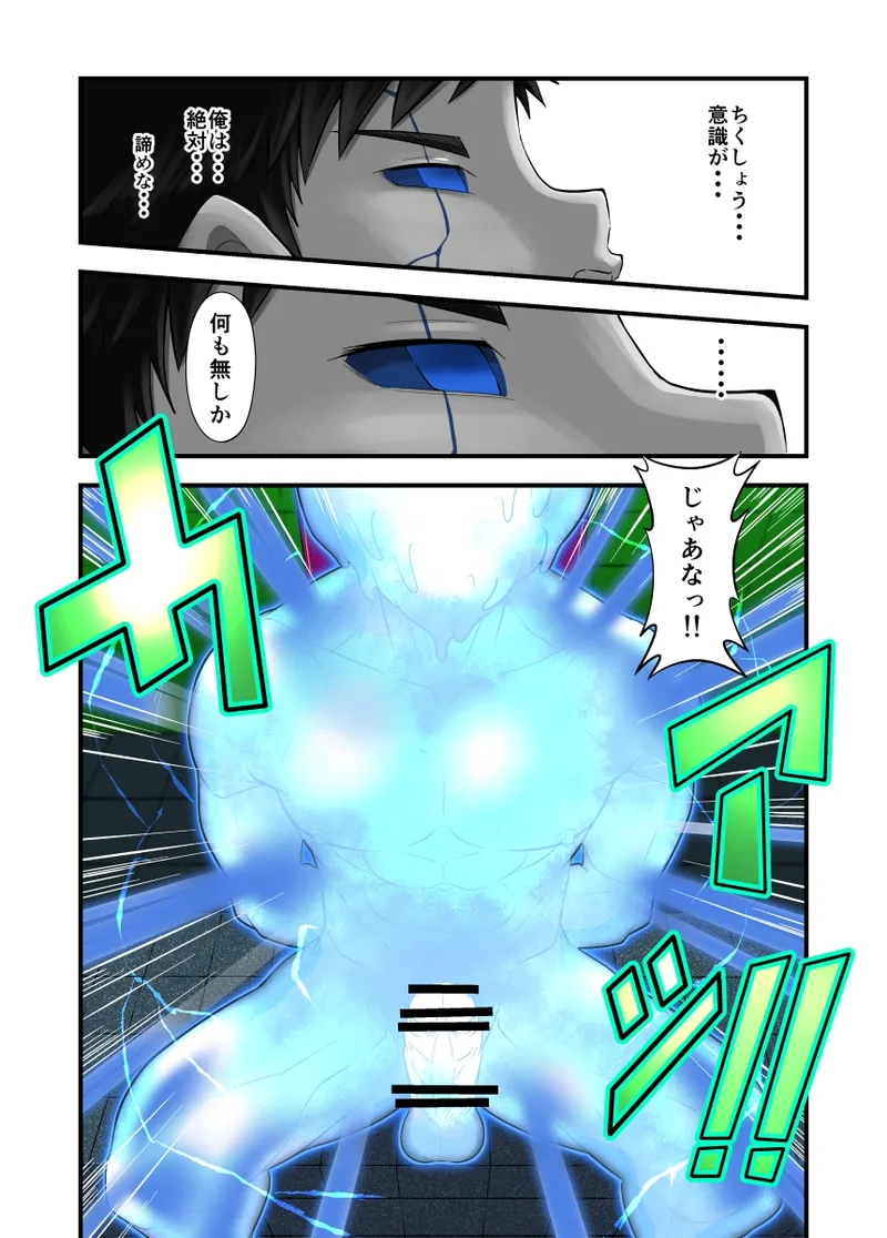 kisei seimeitai - Page 18