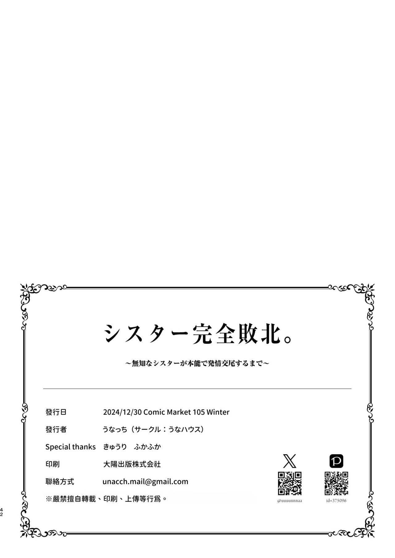 [Unahouse (Unacchi)] Sister Kanzen Haiboku. ~Muchi na Sister ga Honnou de Hatsujo Koubi Surumade~ | 清纯修女完全败北。~侵犯无知修女直至她只会凭借本能发情交配~ [Chinese] [名残の羽] [Decensored] [Digital] page 42 original parody - nun uncensored hentai manga - read online free