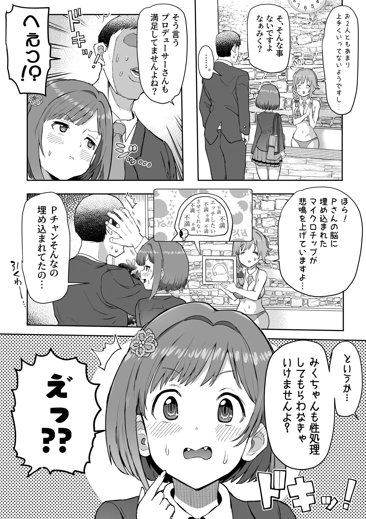 [Ichiokunen Wakusei] P-chan no Seishori-gakari Maekawa Miku!? ZIP Matome (THE IDOLM@STER CINDERELLA GIRLS) page 10 featuring miku maekawa the idolmaster parody - big breasts stockings hentai manga - read online free