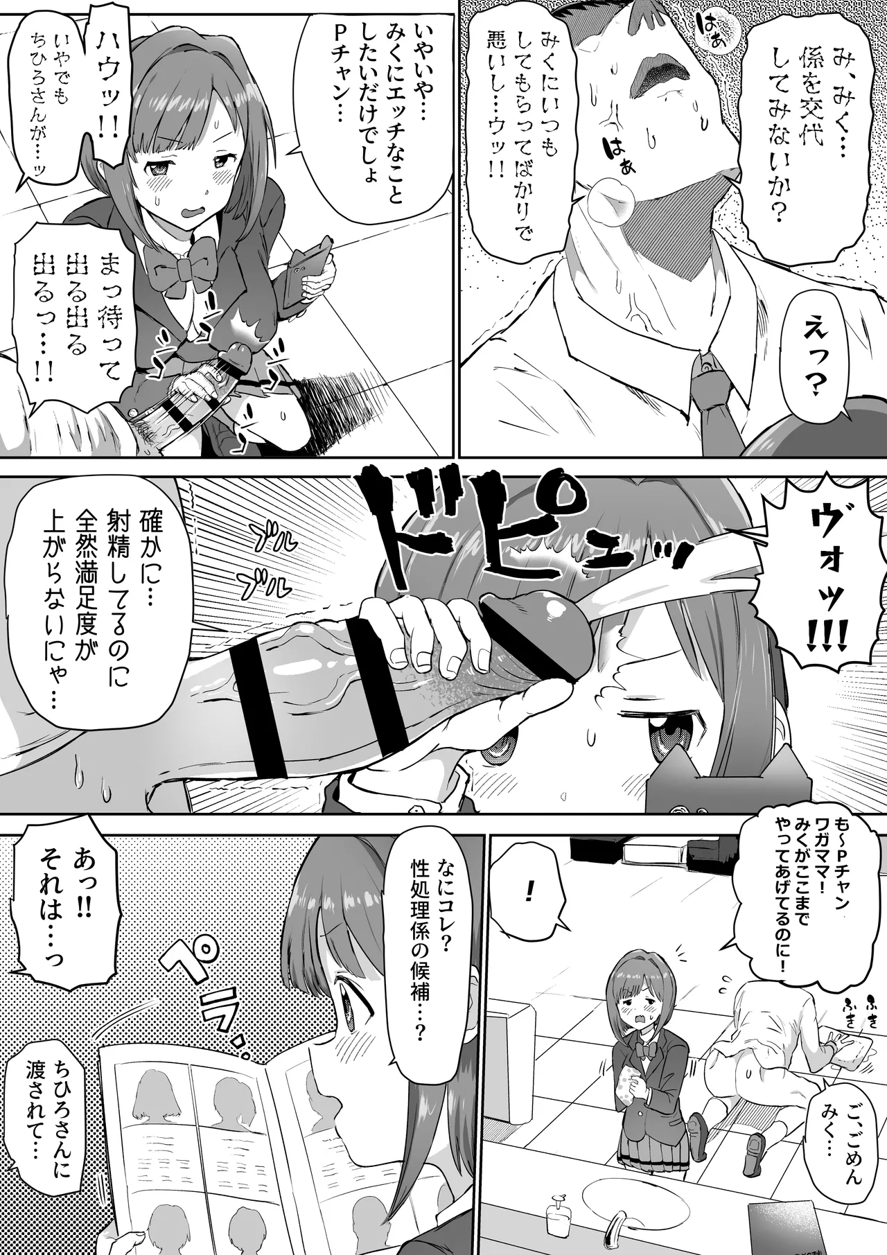 [Ichiokunen Wakusei] P-chan no Seishori-gakari Maekawa Miku!? ZIP Matome (THE IDOLM@STER CINDERELLA GIRLS) page 14 featuring miku maekawa the idolmaster parody - big breasts stockings hentai manga - read online free