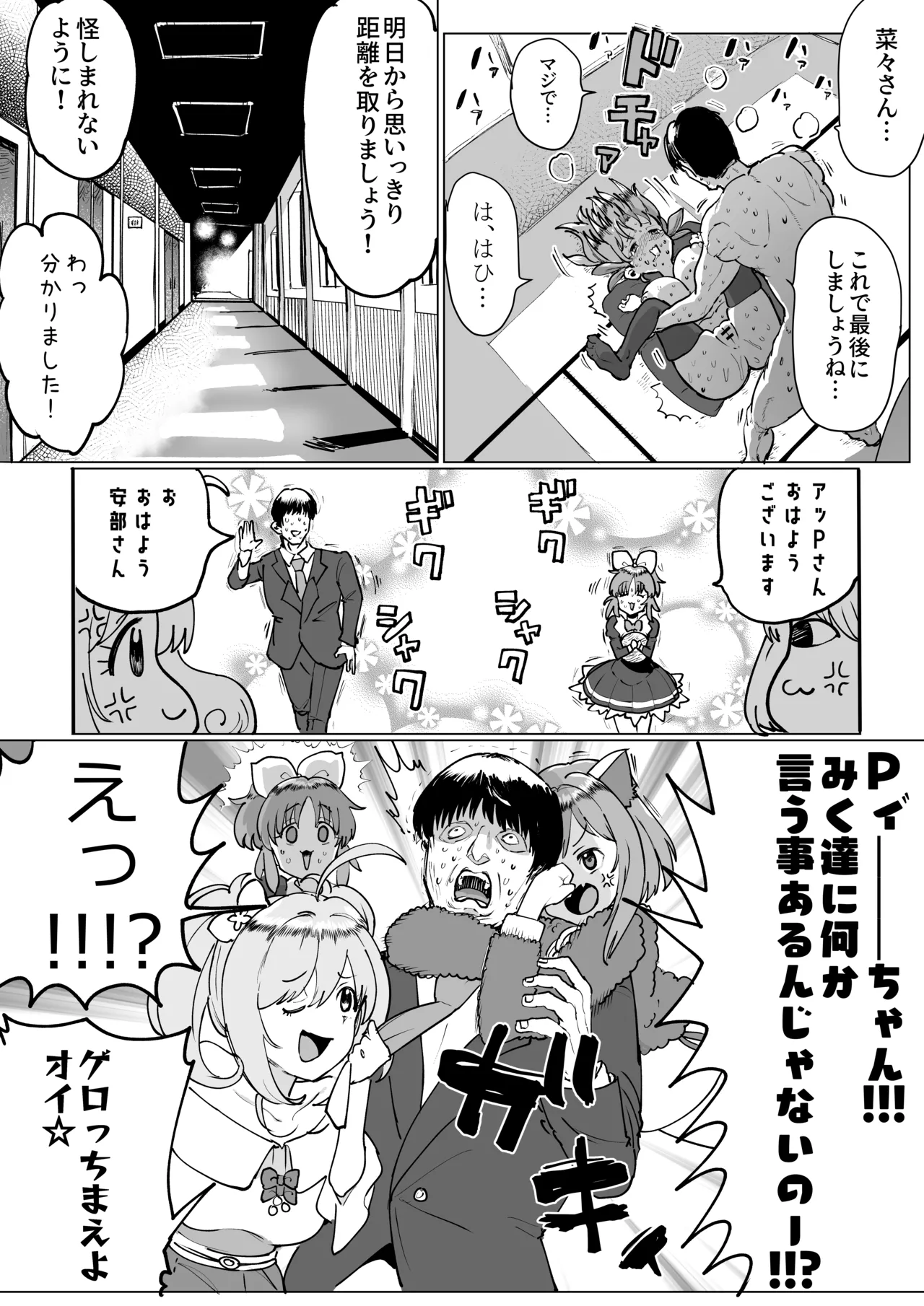 Nana-san to Yacchatta Tsugi no Hi - Page 40