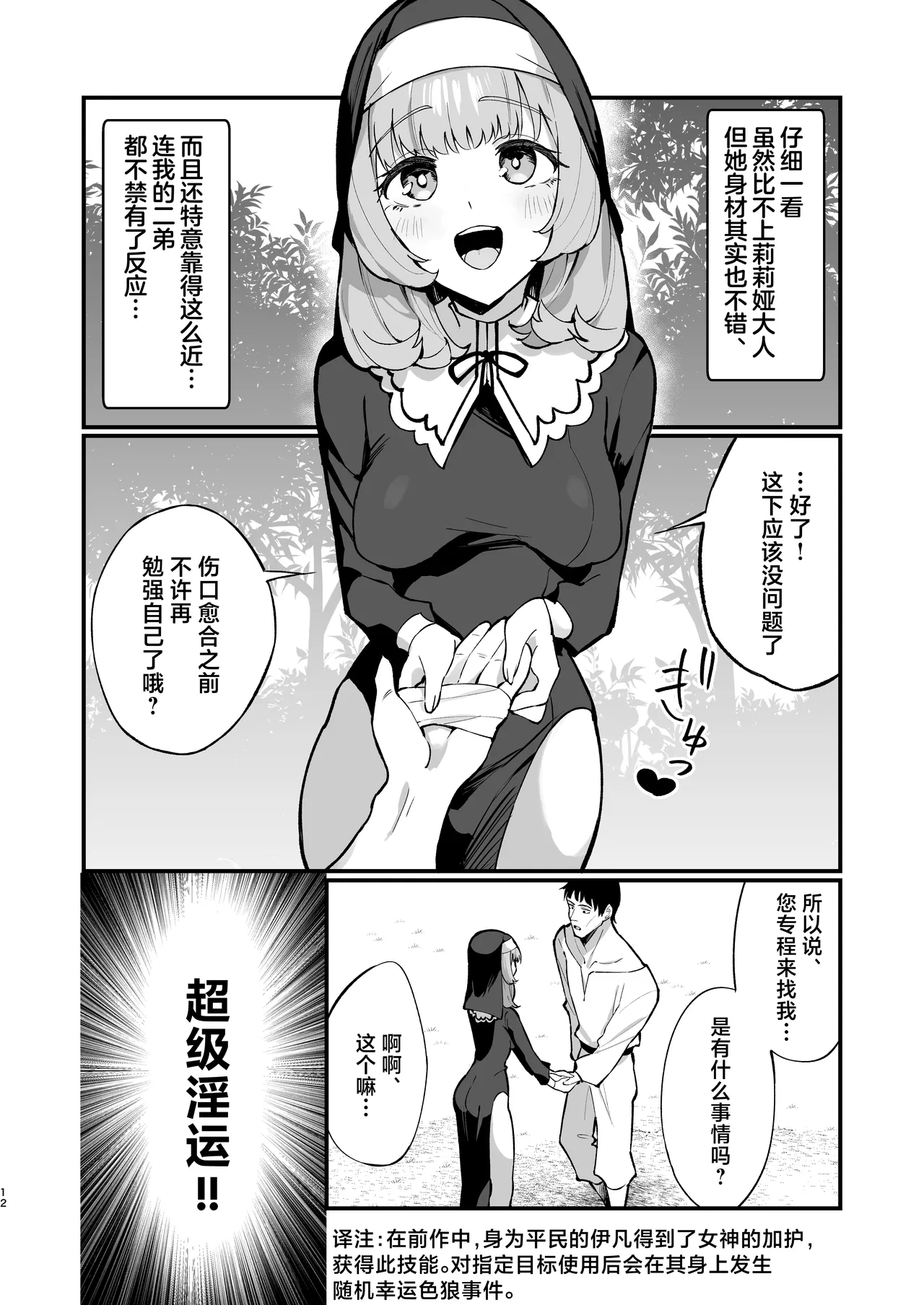 [Unahouse (Unacchi)] Sister Kanzen Haiboku. ~Muchi na Sister ga Honnou de Hatsujo Koubi Surumade~ | 清纯修女完全败北。~侵犯无知修女直至她只会凭借本能发情交配~ [Chinese] [白杨汉化组] [Decensored] [Digital] page 12 original parody - nun uncensored hentai manga - read online free