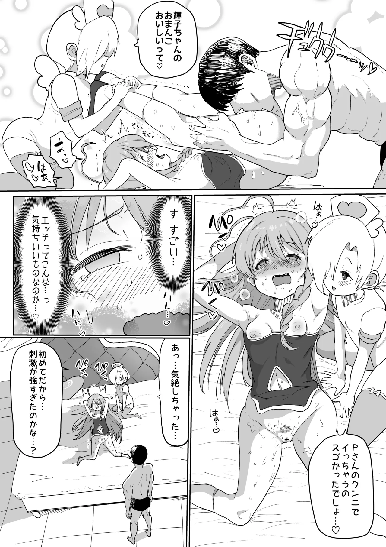 UmeSyoko Fuuzoku Matome page 23 featuring koume shirasaka the idolmaster parody - unusual teeth cunnilingus hentai manga - read online free