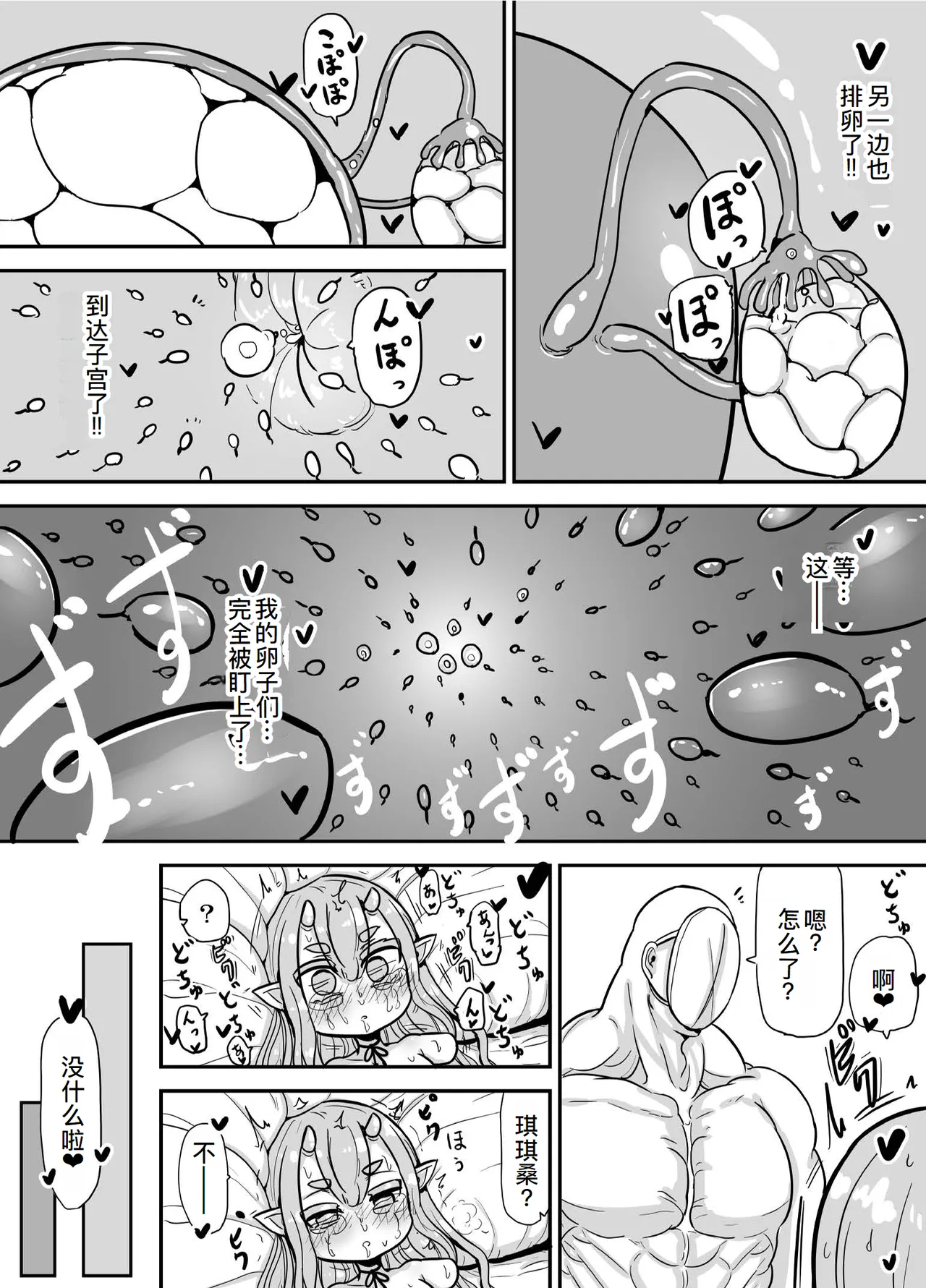 [Yu-zyenixi] Oni no Kiki-san - Teashi wa Nai Kedo Aka-chan ga Hoshii! | 鬼琪琪桑没有手脚但想要宝宝! [Chinese] [萌意永久人个人汉化] page 20 original parody - impregnation pregnant hentai manga - read online free