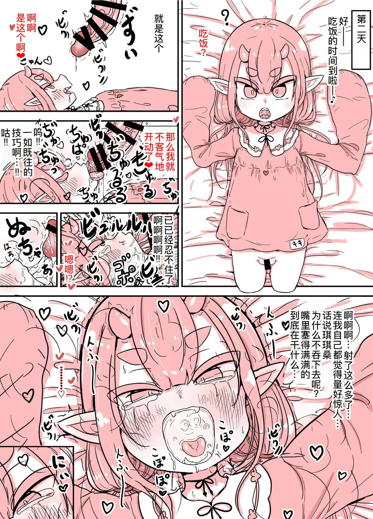 [Yu-zyenixi] Oni no Kiki-san - Teashi wa Nai Kedo Aka-chan ga Hoshii! | 鬼琪琪桑没有手脚但想要宝宝! [Chinese] [萌意永久人个人汉化] page 36 original parody - impregnation pregnant hentai manga - read online free