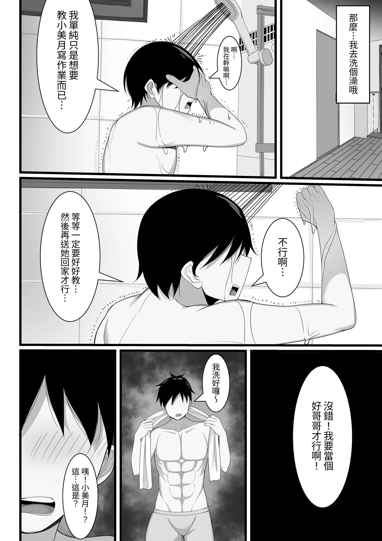 [Hakutamayu] Ore no Joukyou Seiseikatsu Soushuuhen [4-6] | 我的上京性生活總集篇 [4-6] [Chinese] [ペンギン堂] page 23 original parody - milf big breasts hentai manga - read online free