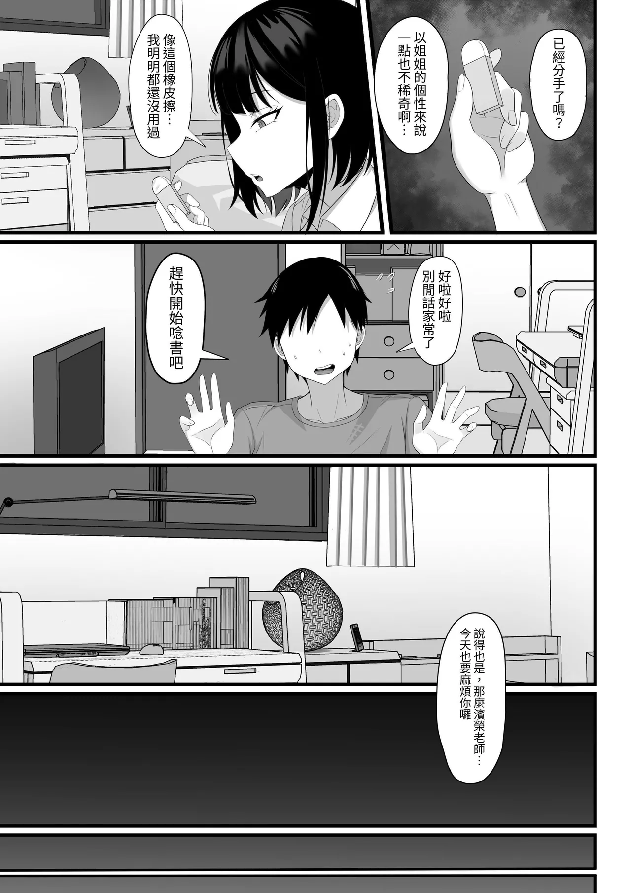 [Hakutamayu] Ore no Joukyou Seiseikatsu Soushuuhen [4-6] | 我的上京性生活總集篇 [4-6] [Chinese] [ペンギン堂] page 40 original parody - nakadashi paizuri hentai manga - read online free