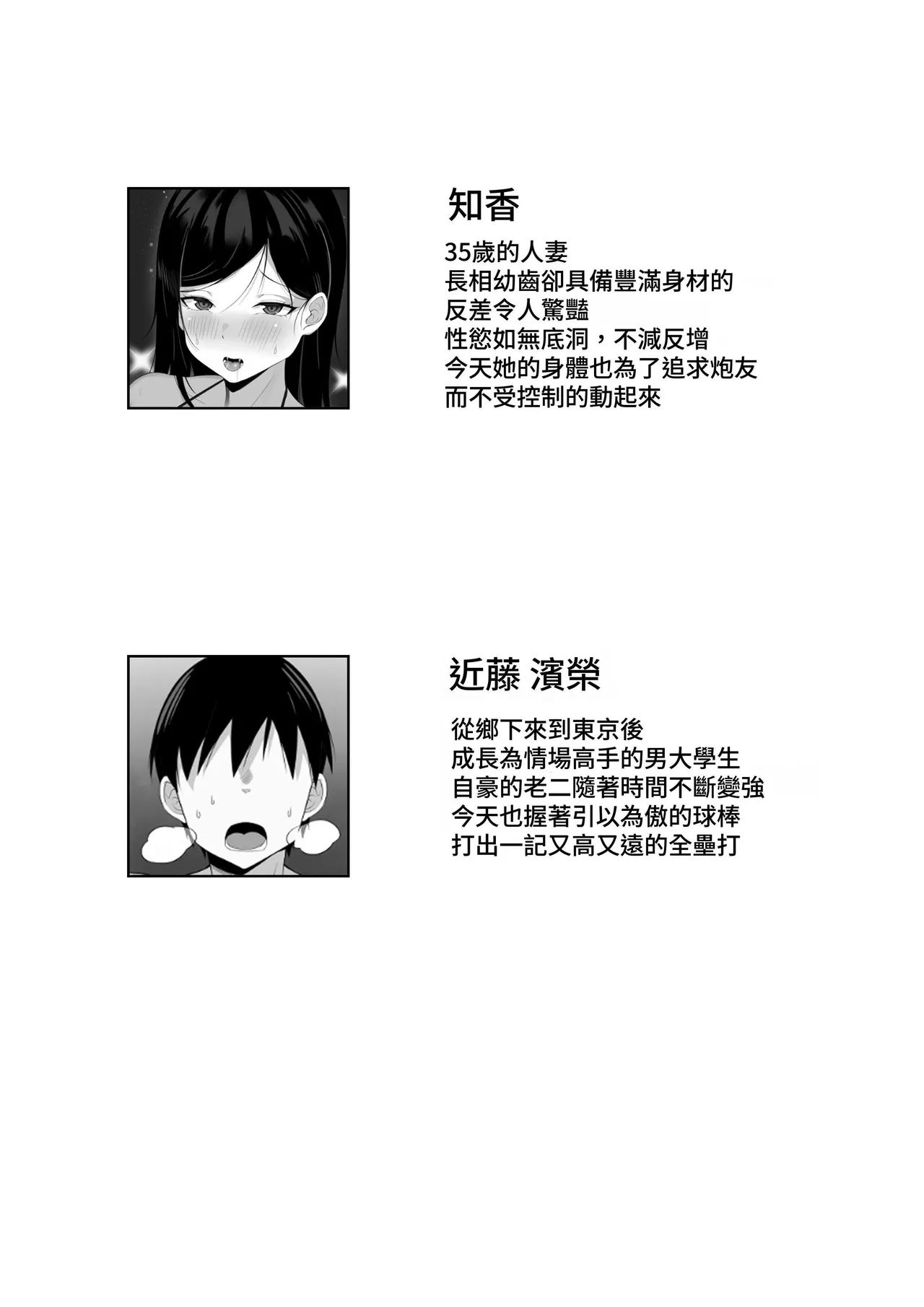 [Hakutamayu] Ore no Joukyou Seiseikatsu Soushuuhen [4-6] | 我的上京性生活總集篇 [4-6] [Chinese] [ペンギン堂] page 70 original parody - nakadashi paizuri hentai manga - read online free