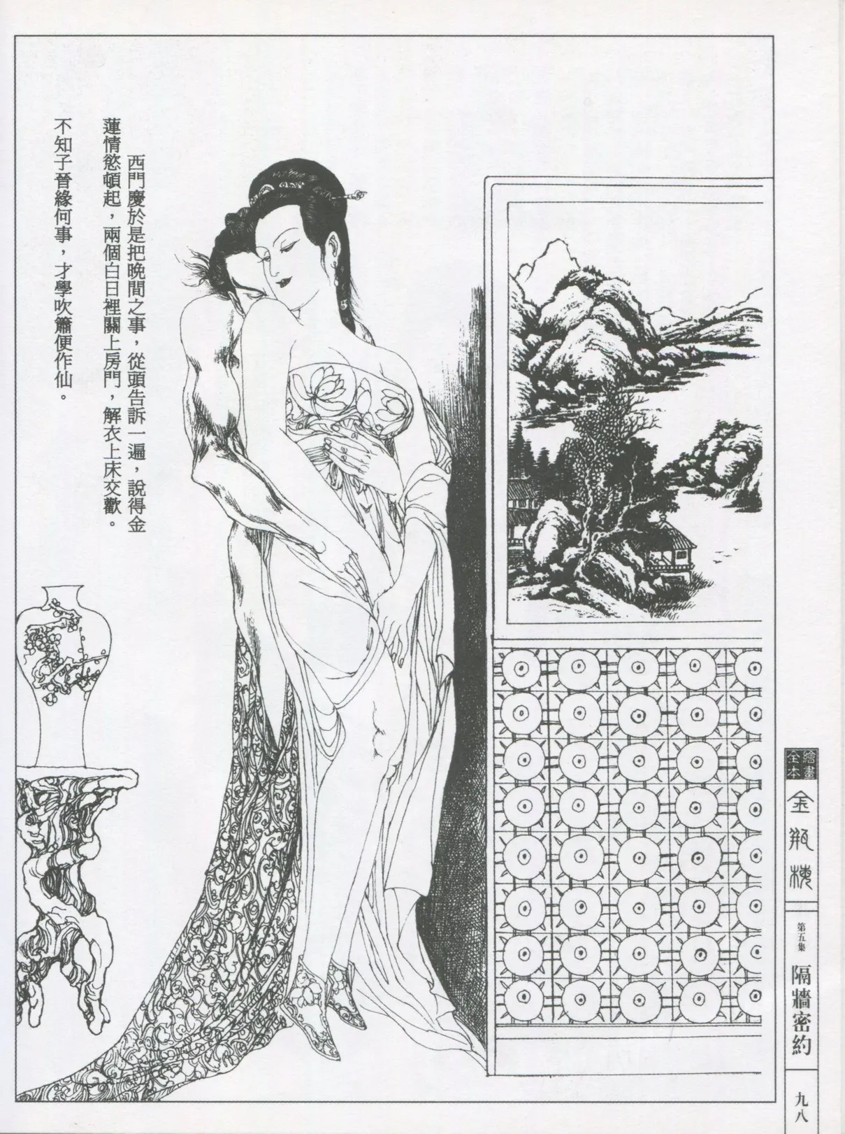 繪畫全本金瓶梅 - 第五集·隔墙密约 page 101 jin ping mei parody - netorare hentai manga - read online free