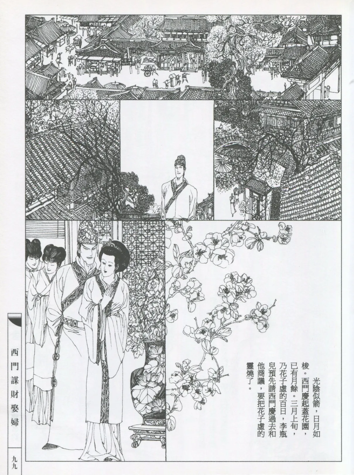 繪畫全本金瓶梅 - 第五集·隔墙密约 page 102 jin ping mei parody - netorare hentai manga - read online free