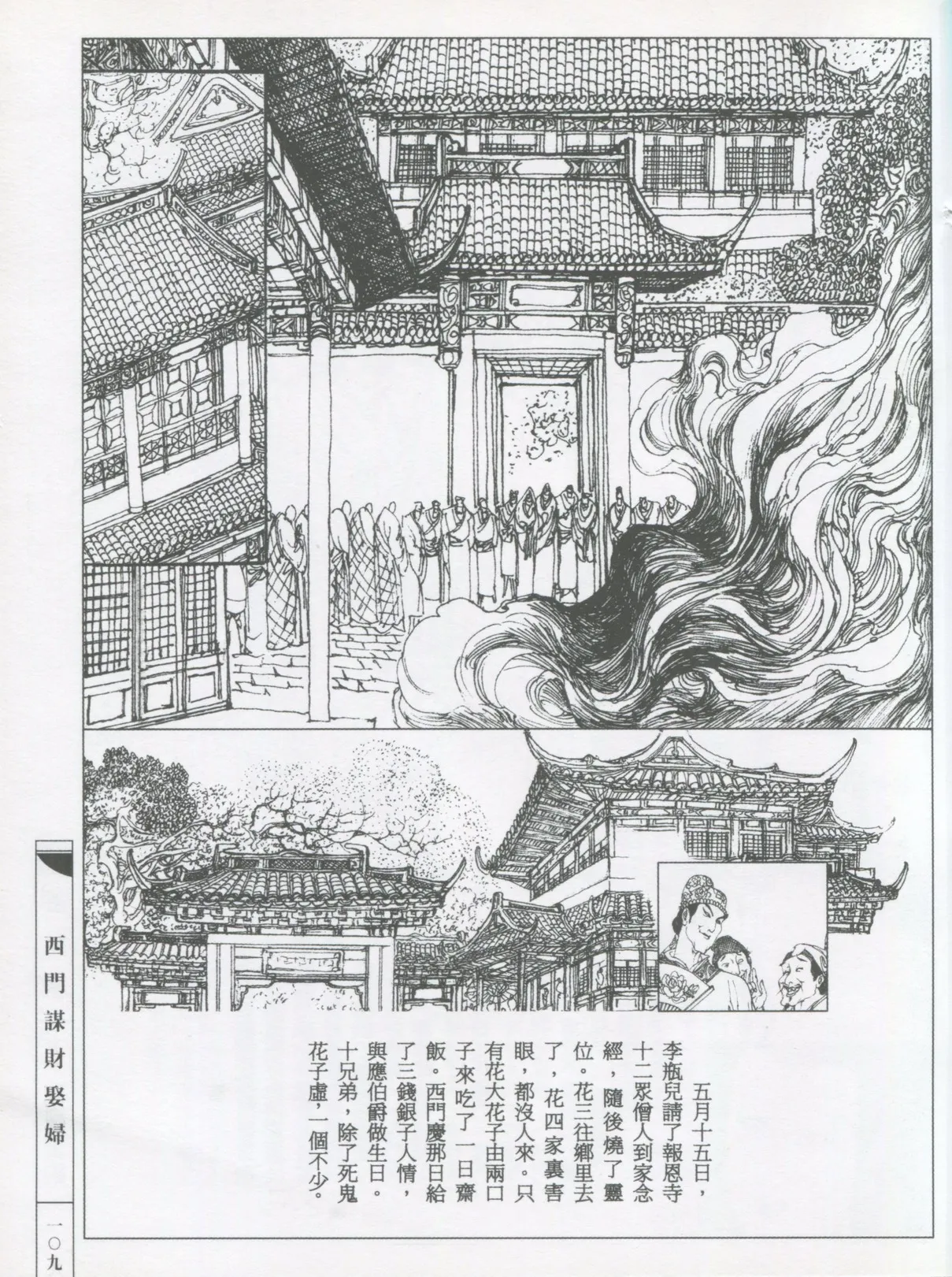 繪畫全本金瓶梅 - 第五集·隔墙密约 - Page 112