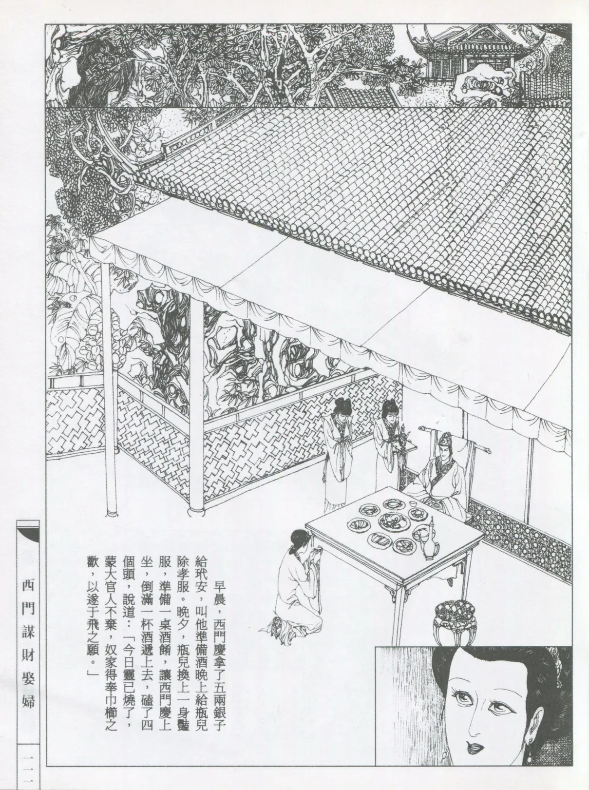繪畫全本金瓶梅 - 第五集·隔墙密约 - Page 114
