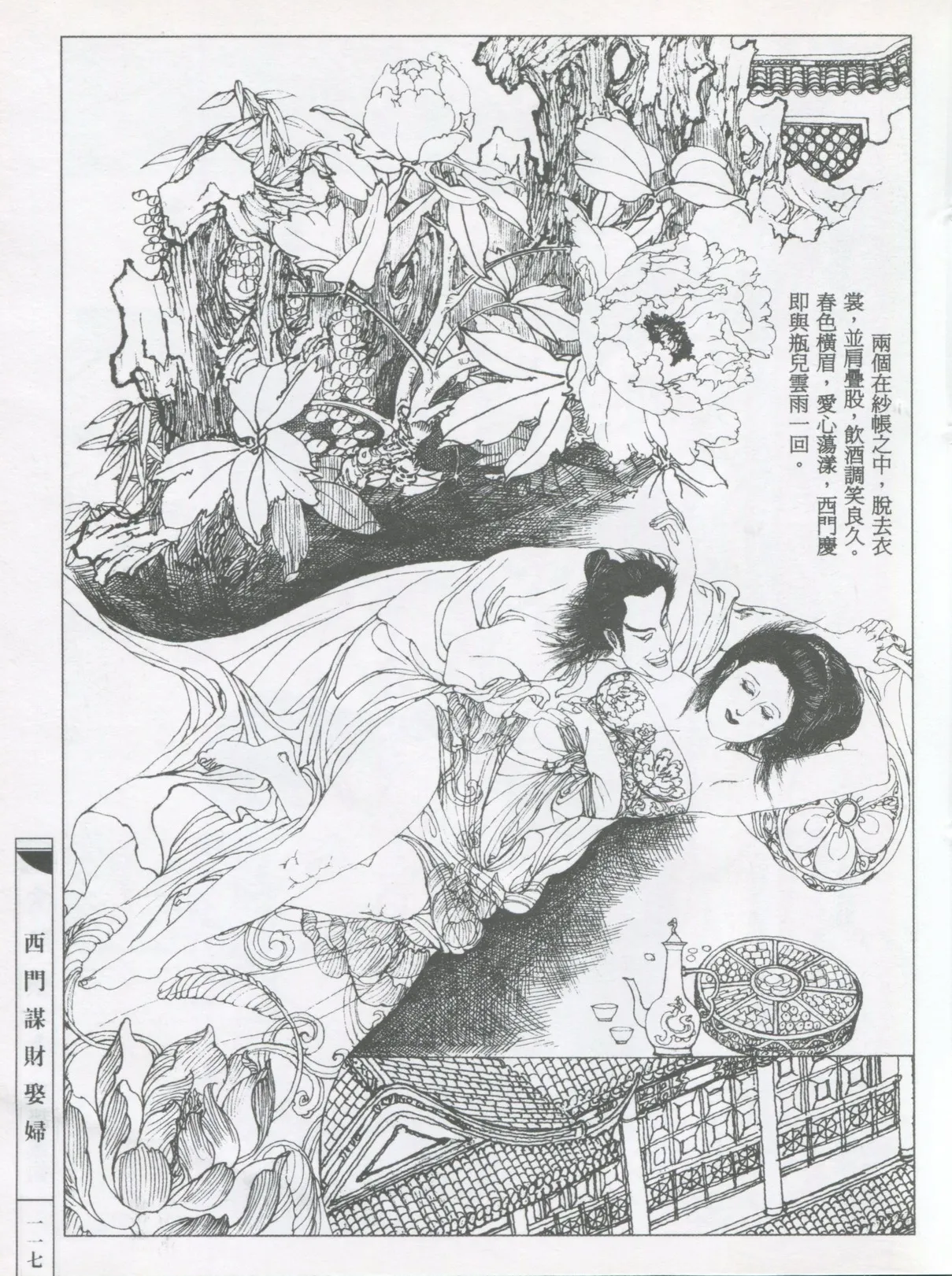 繪畫全本金瓶梅 - 第五集·隔墙密约 page 120 jin ping mei parody - netorare hentai manga - read online free