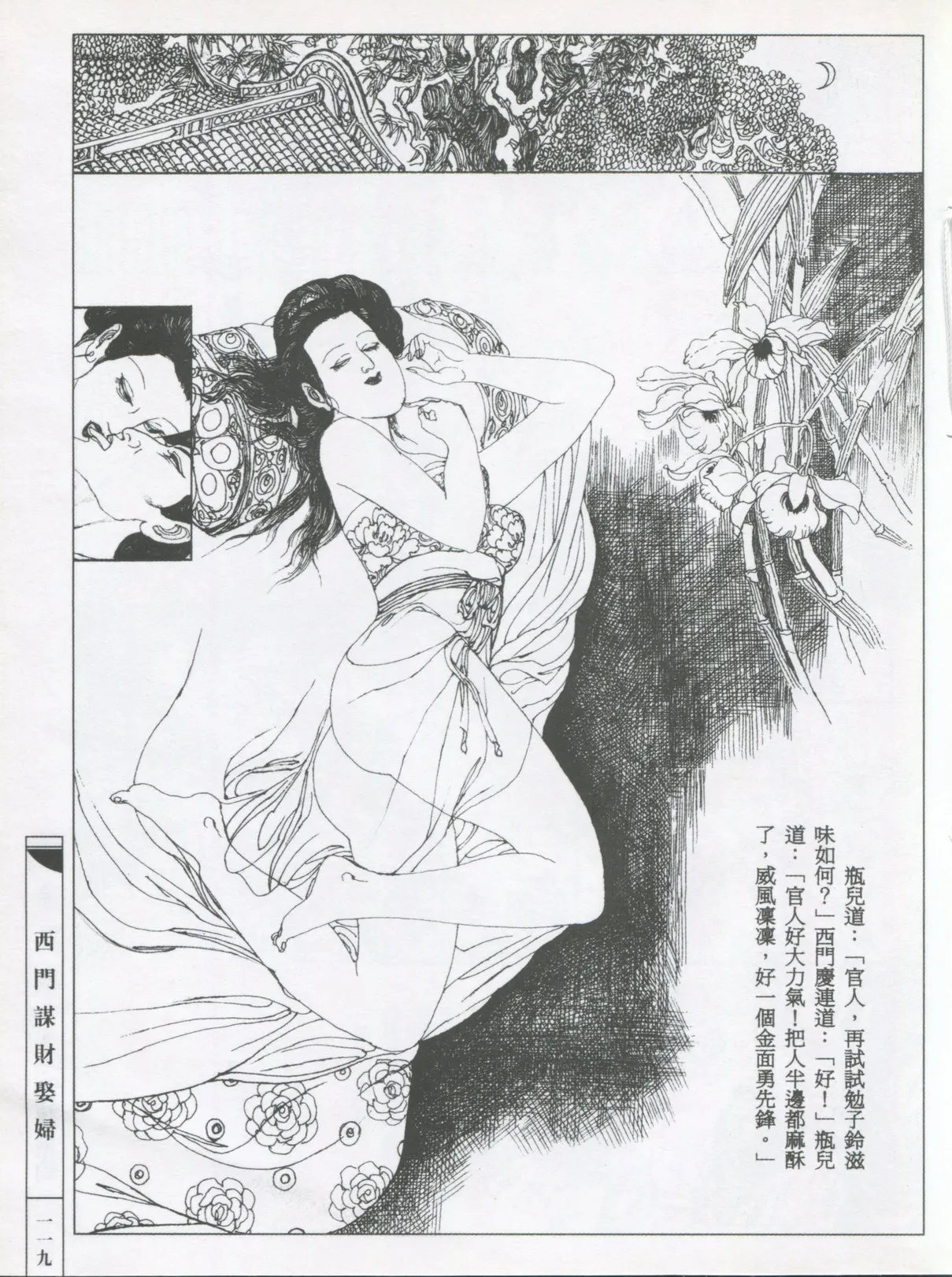 繪畫全本金瓶梅 - 第五集·隔墙密约 - Page 122