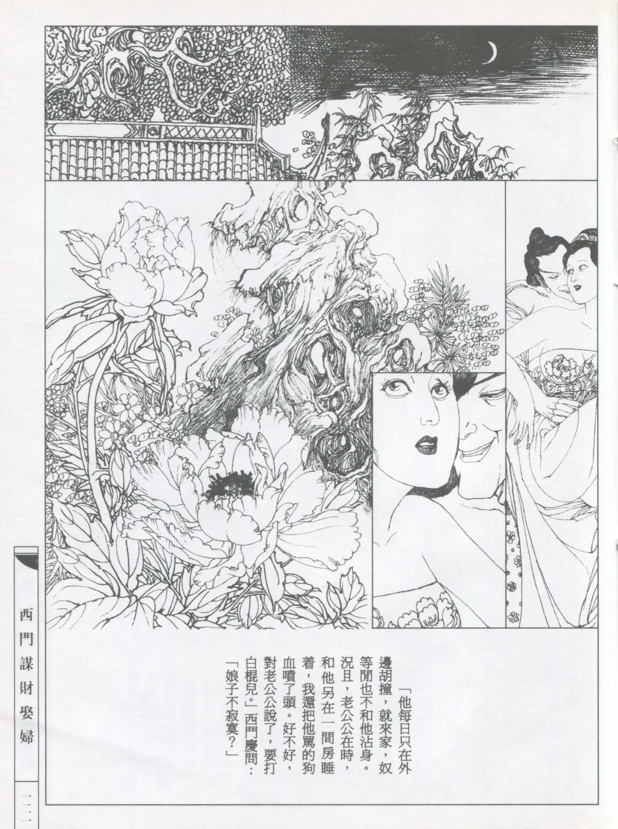繪畫全本金瓶梅 - 第五集·隔墙密约 - Page 124