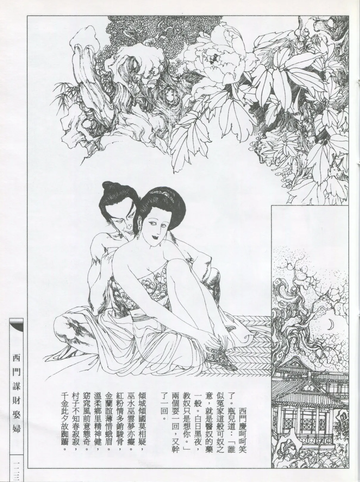繪畫全本金瓶梅 - 第五集·隔墙密约 - Page 126