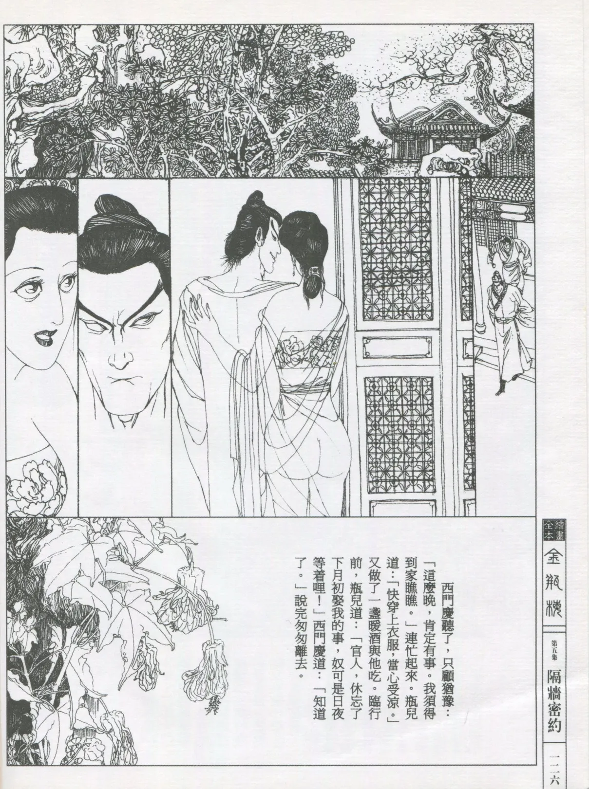 繪畫全本金瓶梅 - 第五集·隔墙密约 page 129 jin ping mei parody - netorare hentai manga - read online free