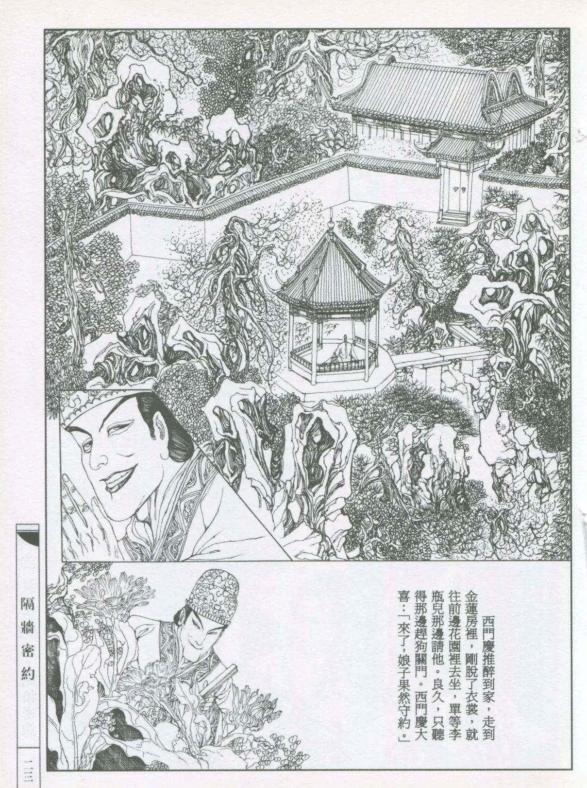 繪畫全本金瓶梅 - 第五集·隔墙密约 - Page 26