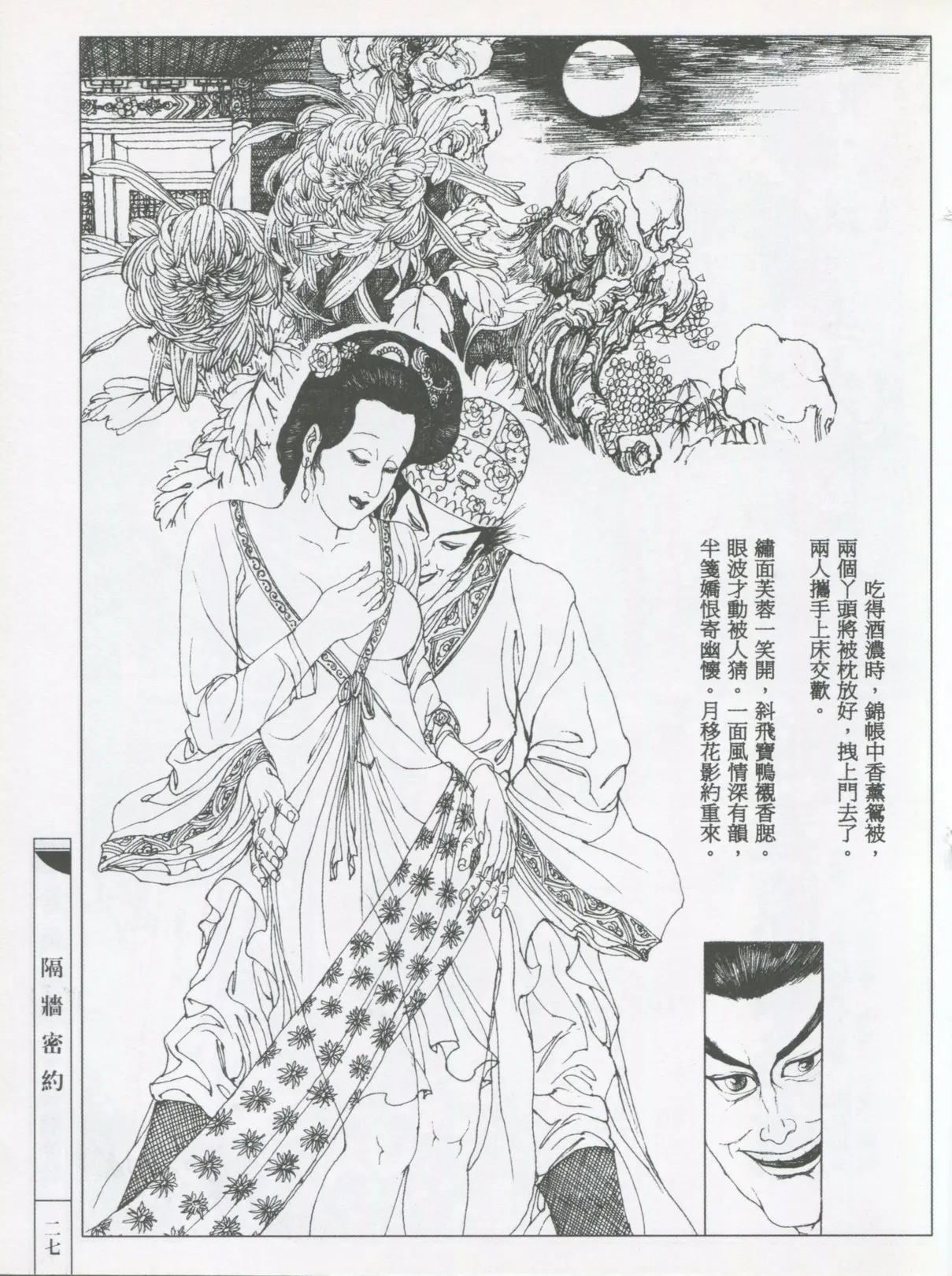 繪畫全本金瓶梅 - 第五集·隔墙密约 page 30 jin ping mei parody - netorare hentai manga - read online free