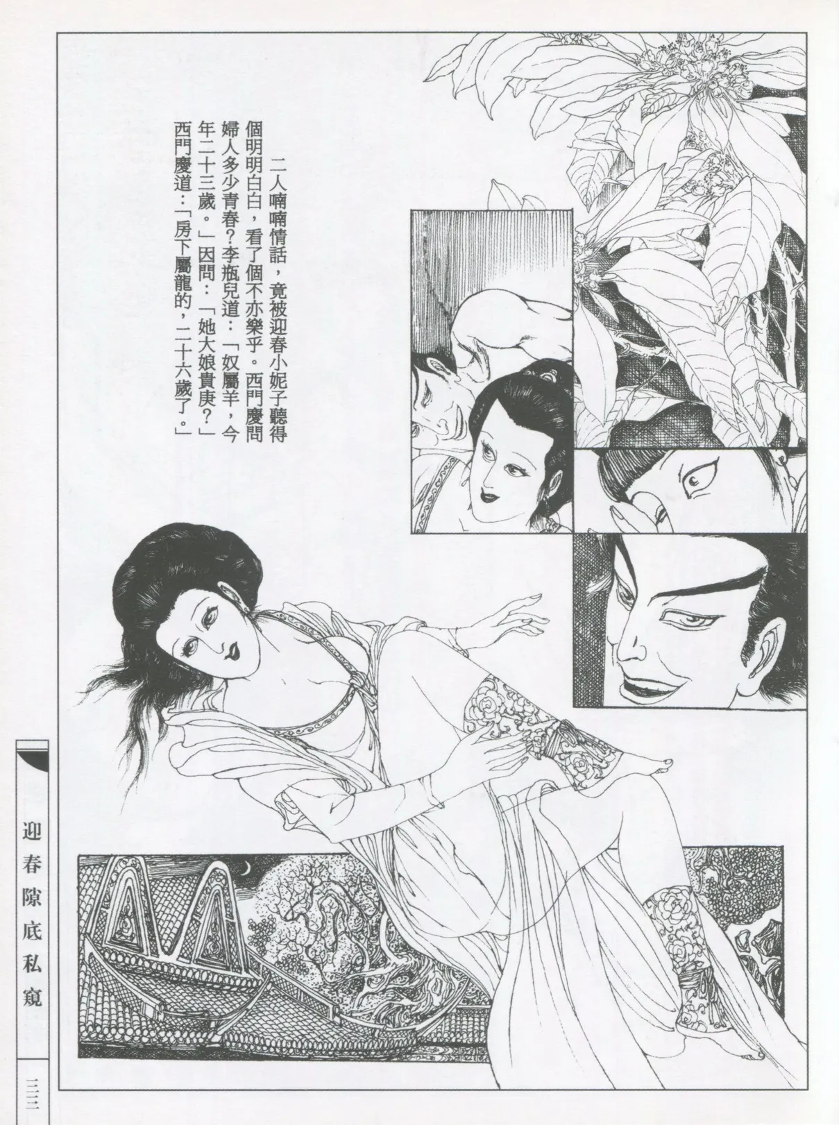 繪畫全本金瓶梅 - 第五集·隔墙密约 - Page 36