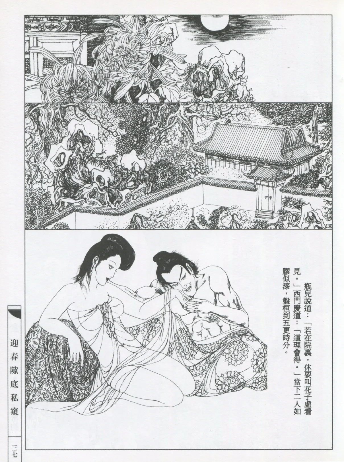 繪畫全本金瓶梅 - 第五集·隔墙密约 page 40 jin ping mei parody - netorare hentai manga - read online free