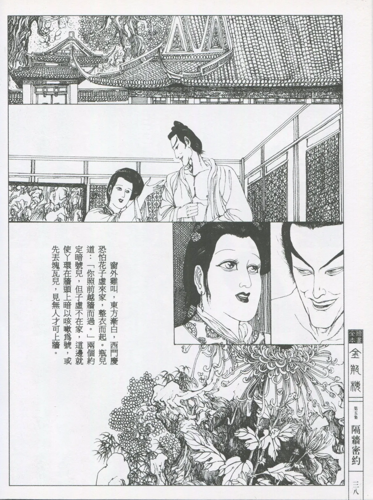 繪畫全本金瓶梅 - 第五集·隔墙密约 page 41 jin ping mei parody - netorare hentai manga - read online free