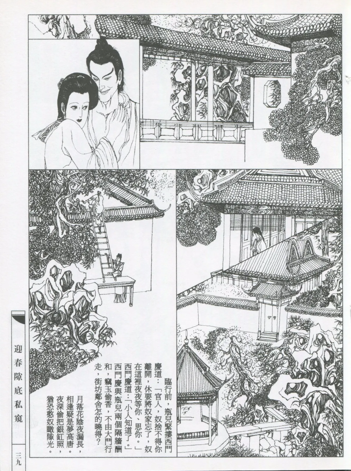 繪畫全本金瓶梅 - 第五集·隔墙密约 page 42 jin ping mei parody - netorare hentai manga - read online free