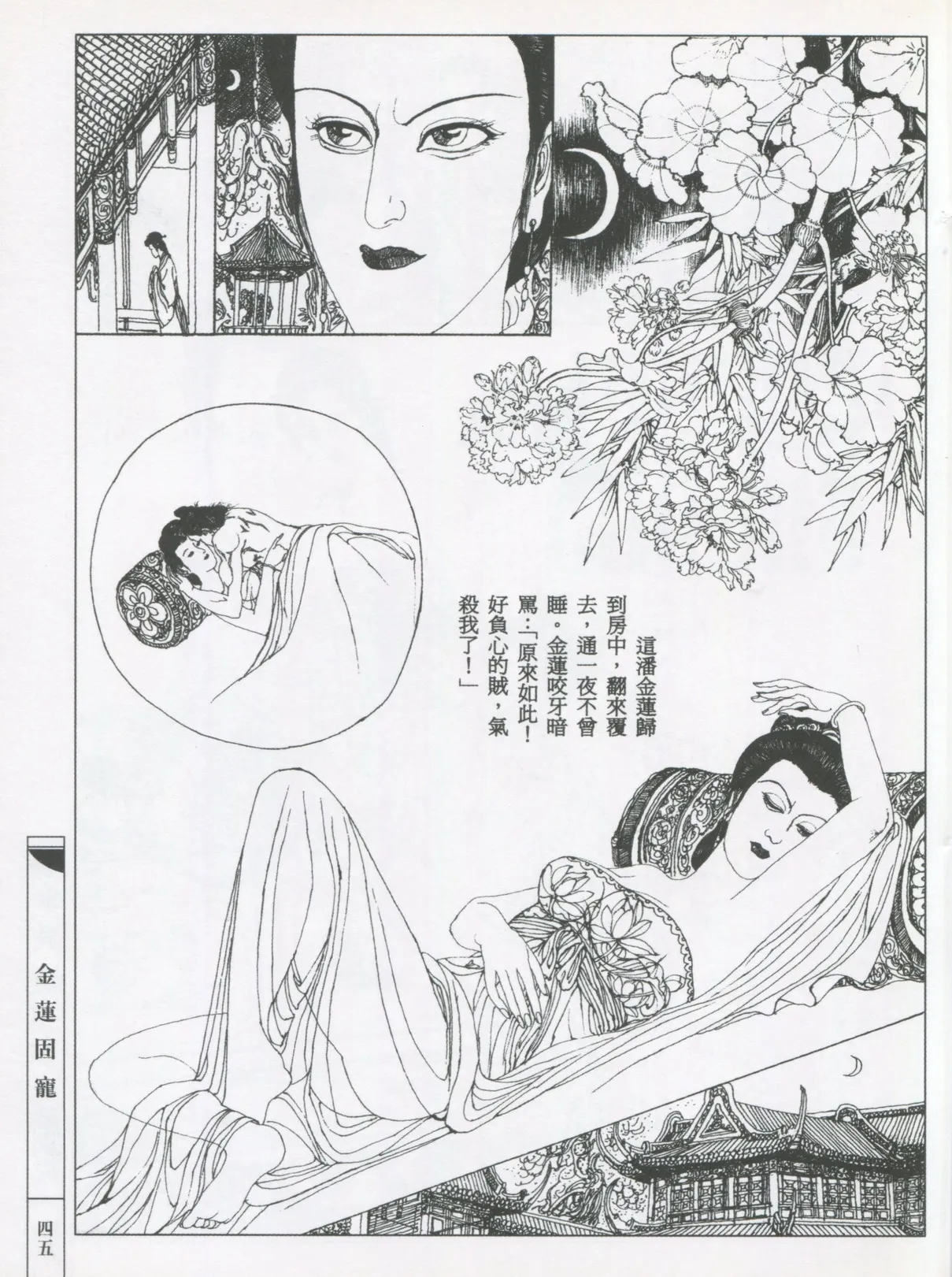 繪畫全本金瓶梅 - 第五集·隔墙密约 - Page 48