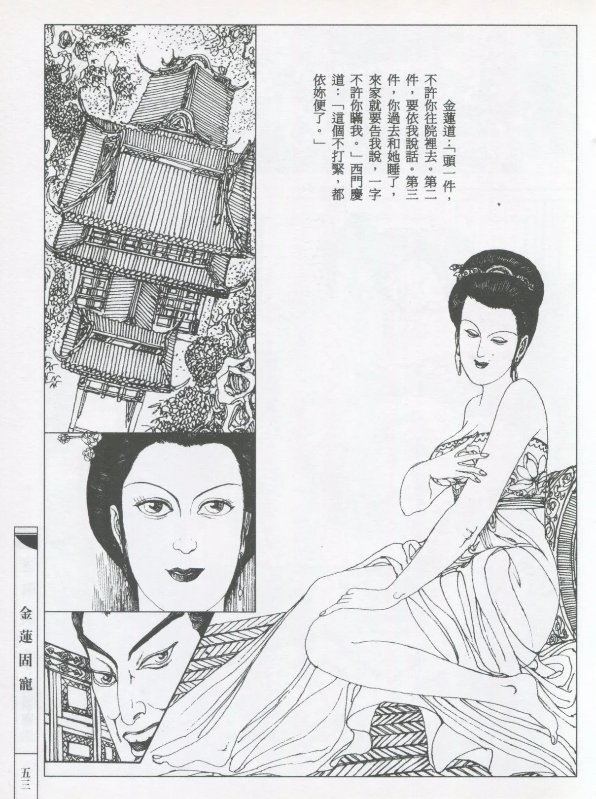 繪畫全本金瓶梅 - 第五集·隔墙密约 page 56 jin ping mei parody - netorare hentai manga - read online free