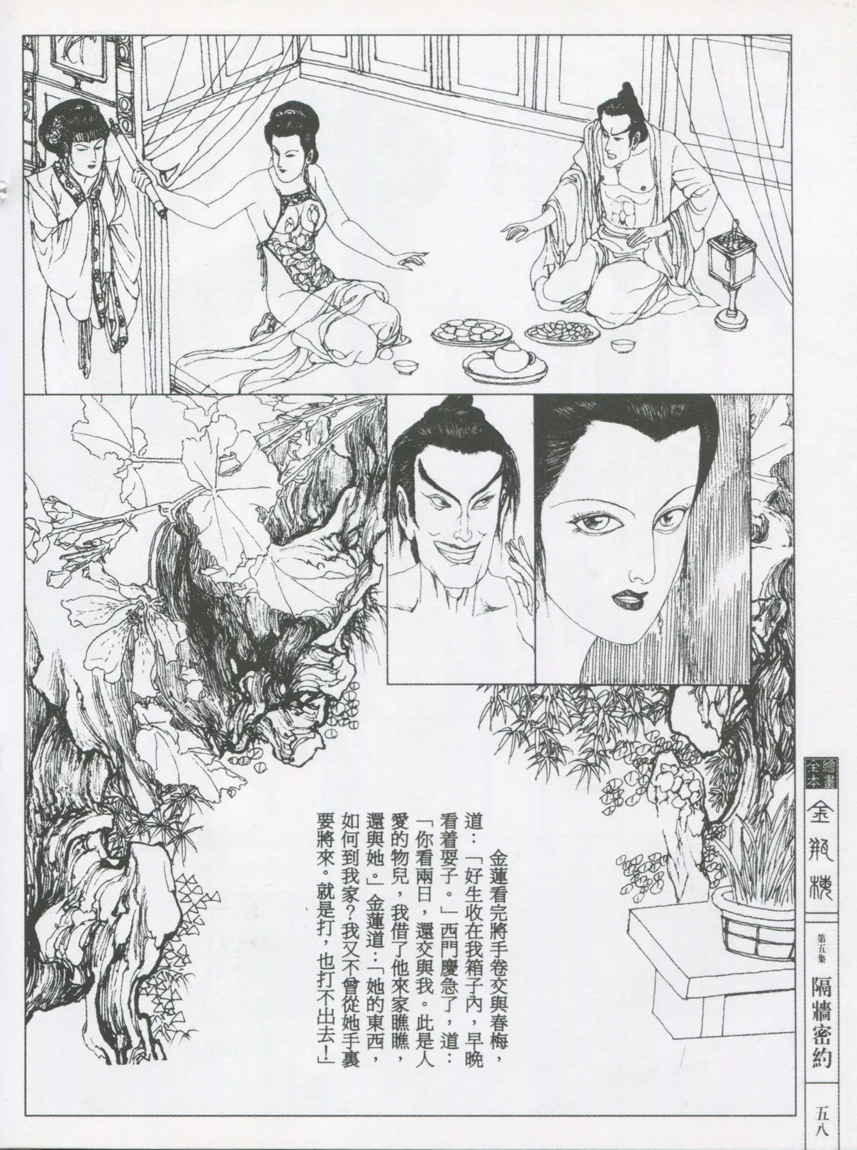 繪畫全本金瓶梅 - 第五集·隔墙密约 page 61 jin ping mei parody - netorare hentai manga - read online free