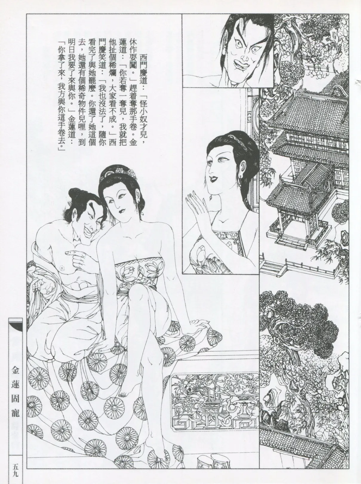 繪畫全本金瓶梅 - 第五集·隔墙密约 page 62 jin ping mei parody - netorare hentai manga - read online free