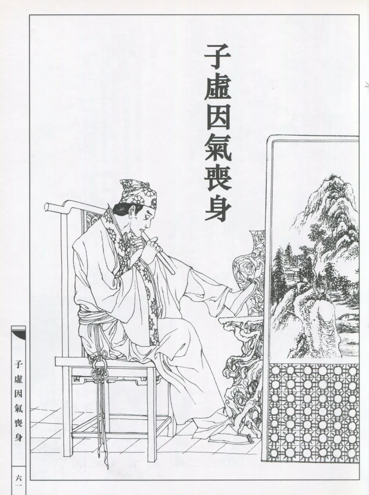 繪畫全本金瓶梅 - 第五集·隔墙密约 page 64 jin ping mei parody - netorare hentai manga - read online free