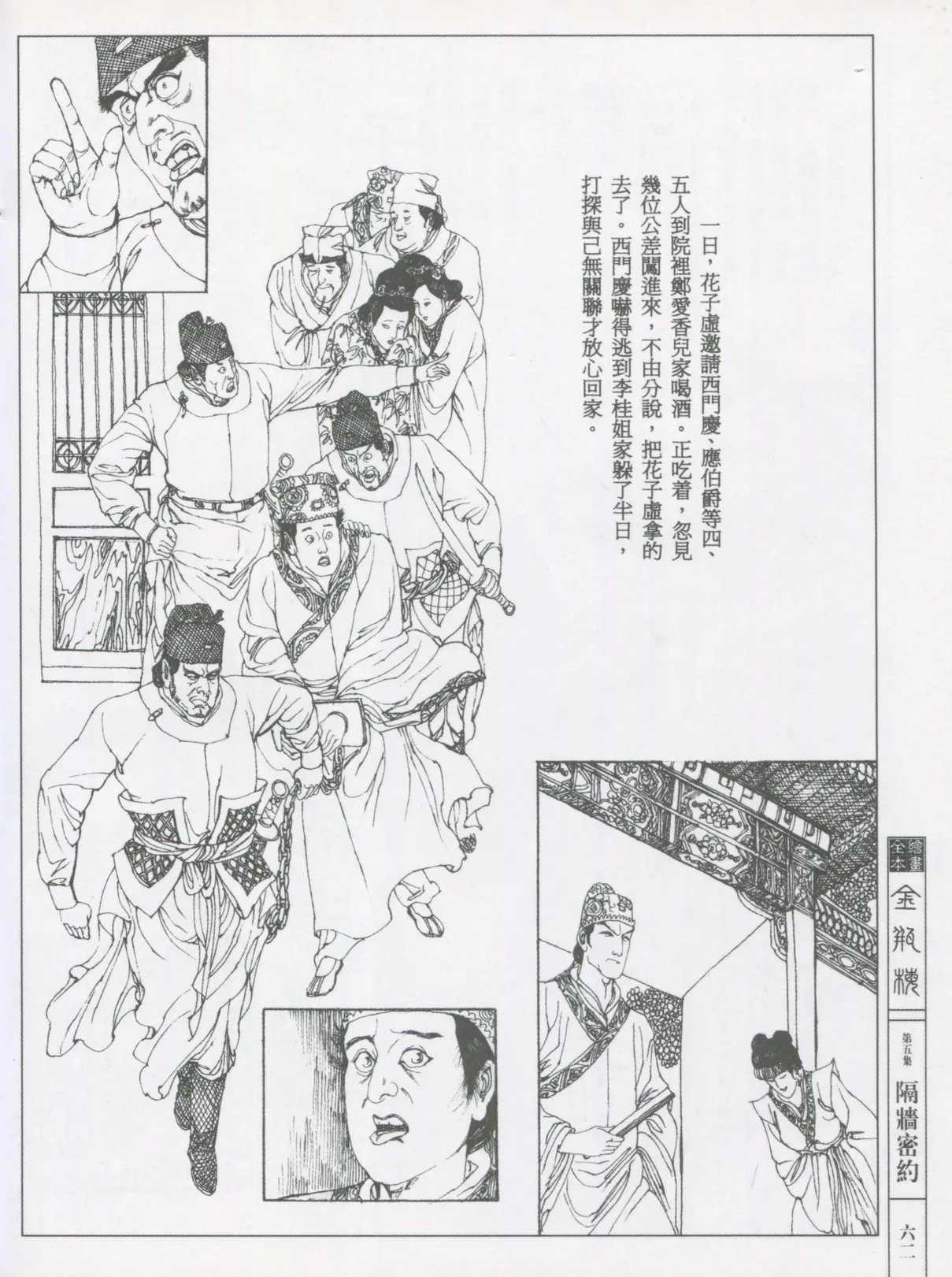 繪畫全本金瓶梅 - 第五集·隔墙密约 page 65 jin ping mei parody - netorare hentai manga - read online free