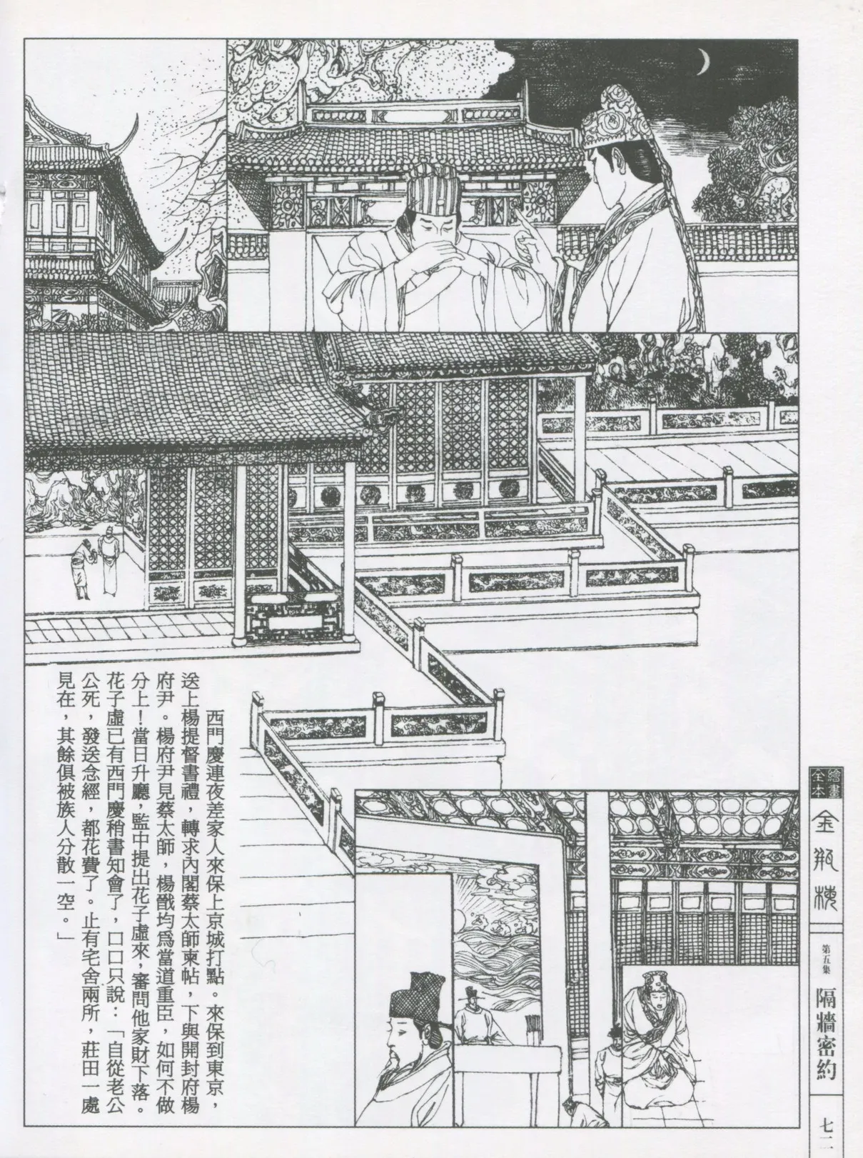 繪畫全本金瓶梅 - 第五集·隔墙密约 page 75 jin ping mei parody - netorare hentai manga - read online free