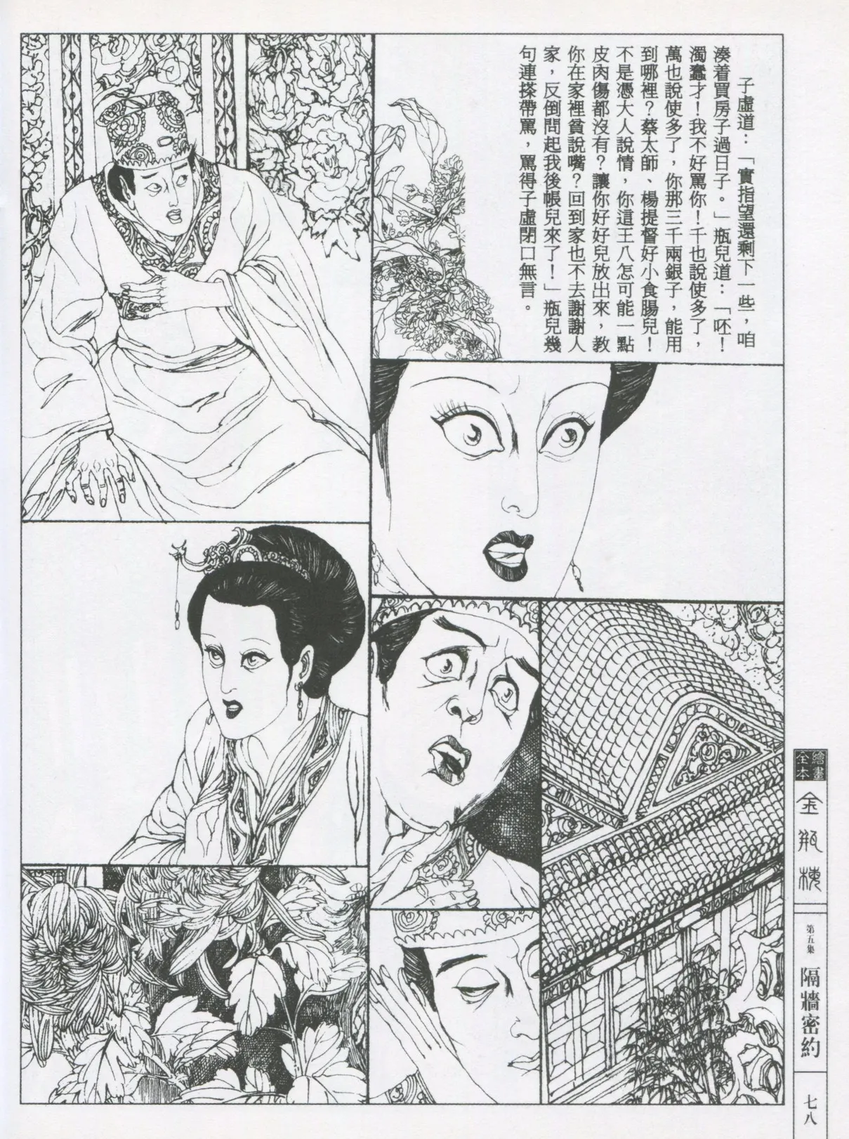 繪畫全本金瓶梅 - 第五集·隔墙密约 page 81 jin ping mei parody - netorare hentai manga - read online free