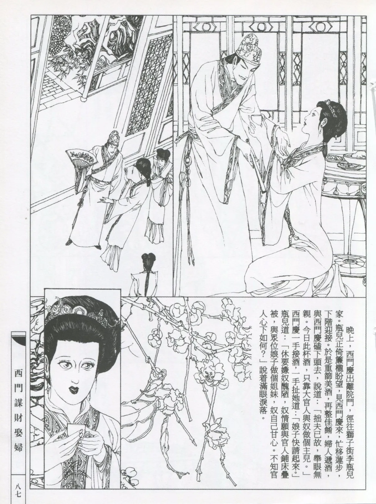 繪畫全本金瓶梅 - 第五集·隔墙密约 page 90 jin ping mei parody - netorare hentai manga - read online free