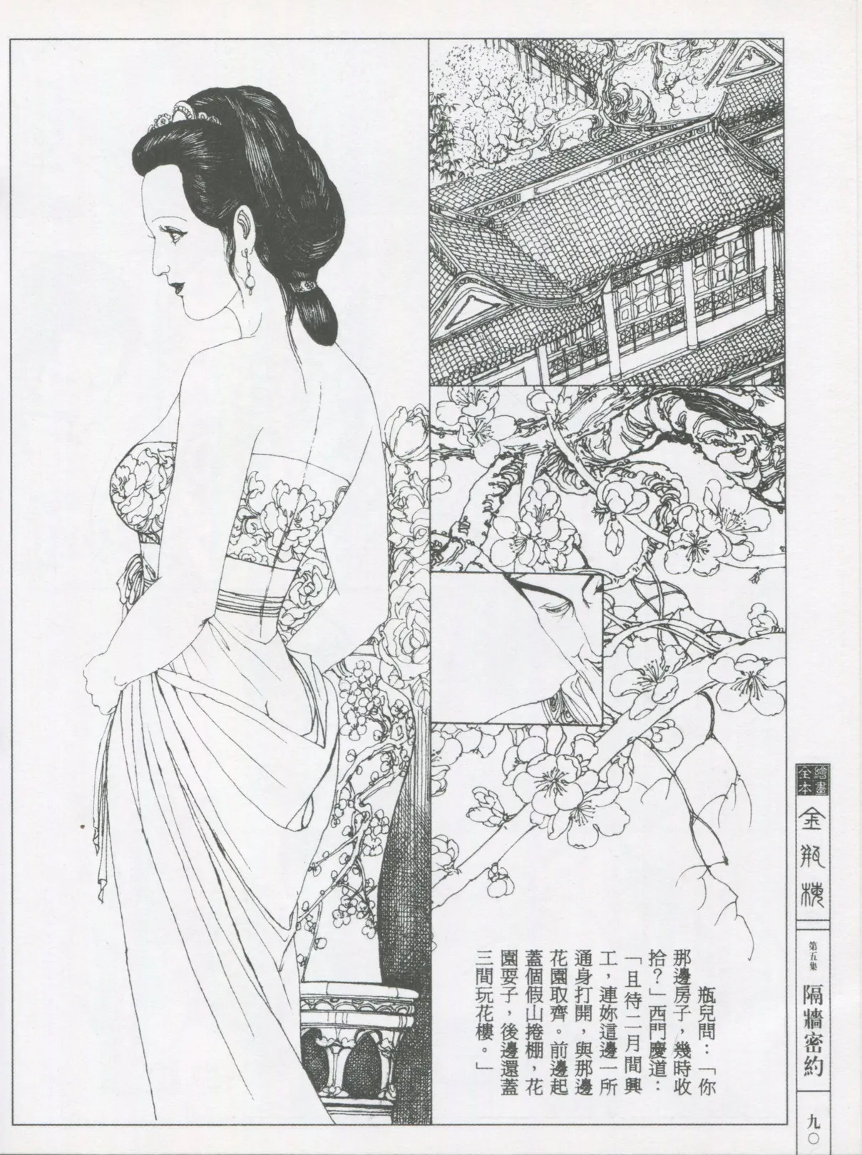 繪畫全本金瓶梅 - 第五集·隔墙密约 page 93 jin ping mei parody - netorare hentai manga - read online free