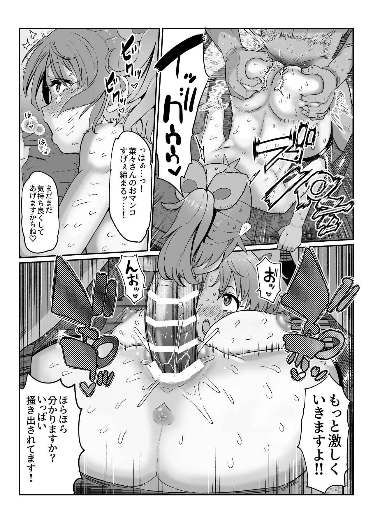 Nana-san o Damashite Ecchi na Massage o Shite Ageru Manga page 17 featuring nana abe the idolmaster parody - sole female blindfold hentai manga - read online free