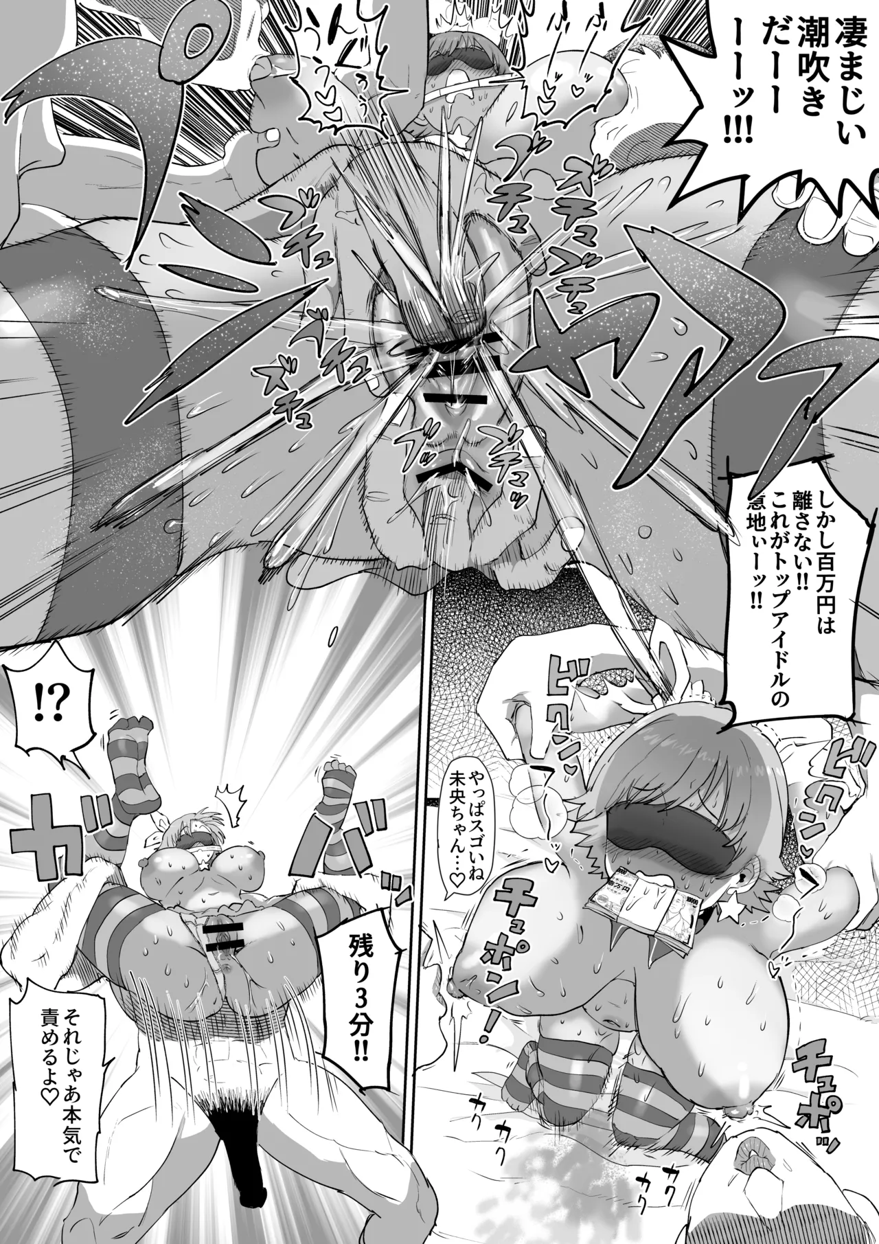 Honda Mio 100-man Yen Challenge page 33 featuring mio honda the idolmaster parody - nakadashi blindfold hentai manga - read online free