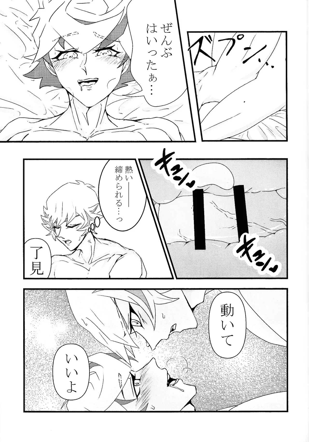 Takeru no koko no hanashi page 18 featuring takeru homura yu-gi-oh vrains parody - muscle cuntboy hentai manga - read online free