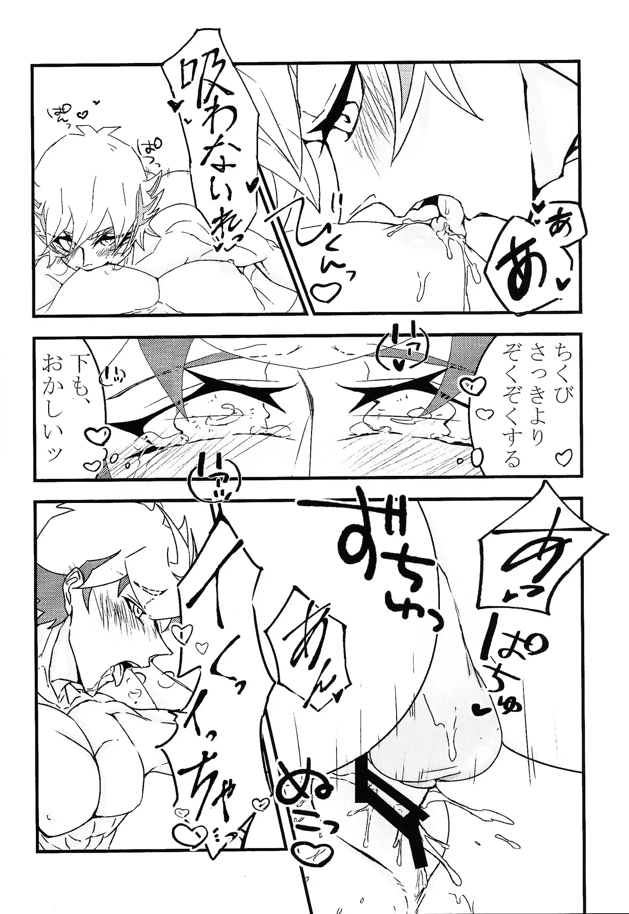 Takeru no koko no hanashi - Page 21