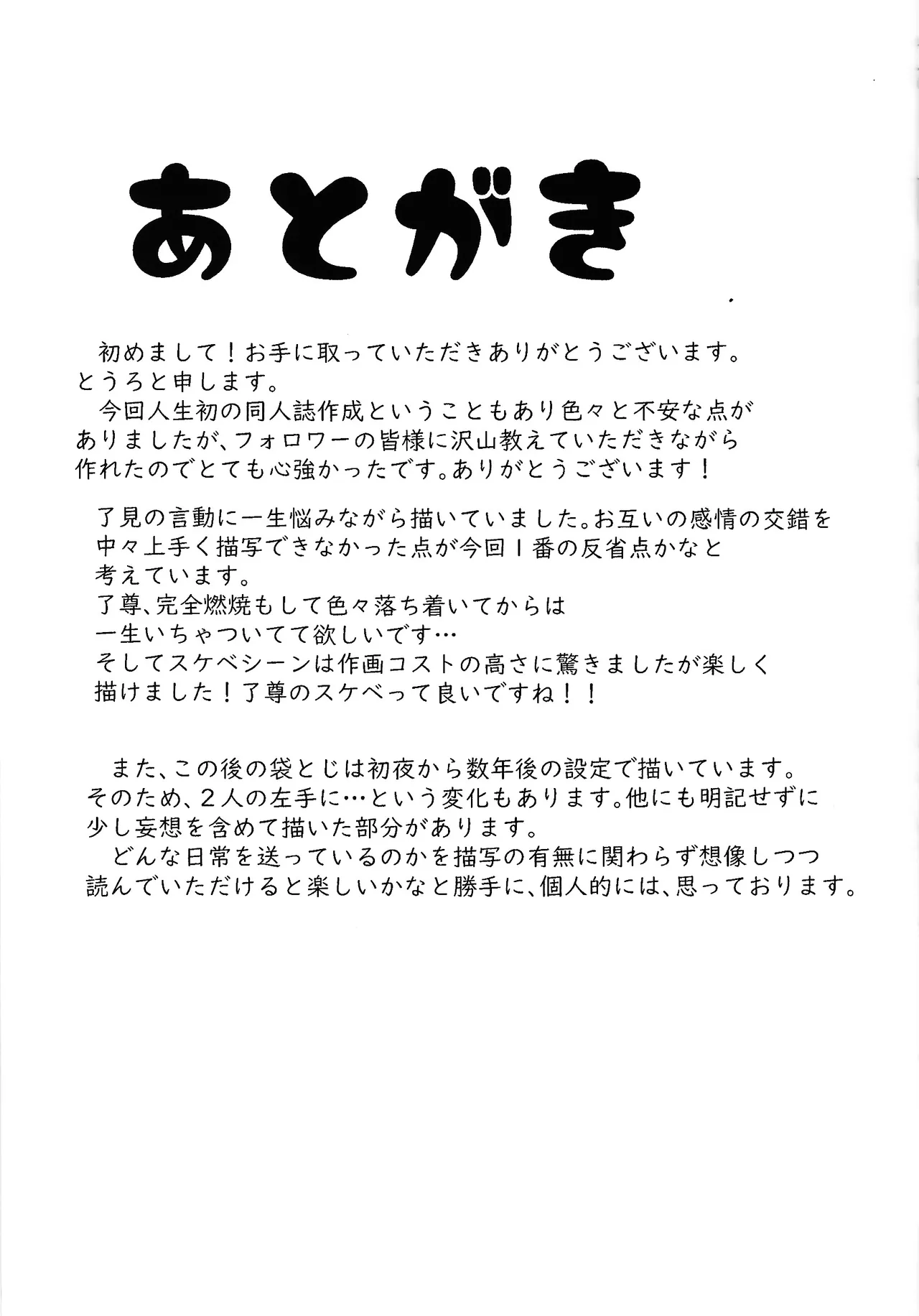 Takeru no koko no hanashi - Page 26