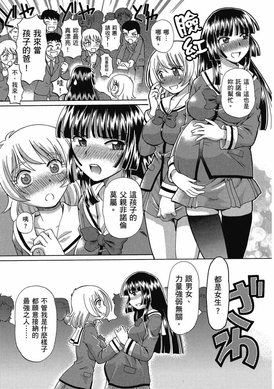 TS Majo Rie x Norun page 131 - futanari garter belt hentai manga - read online free