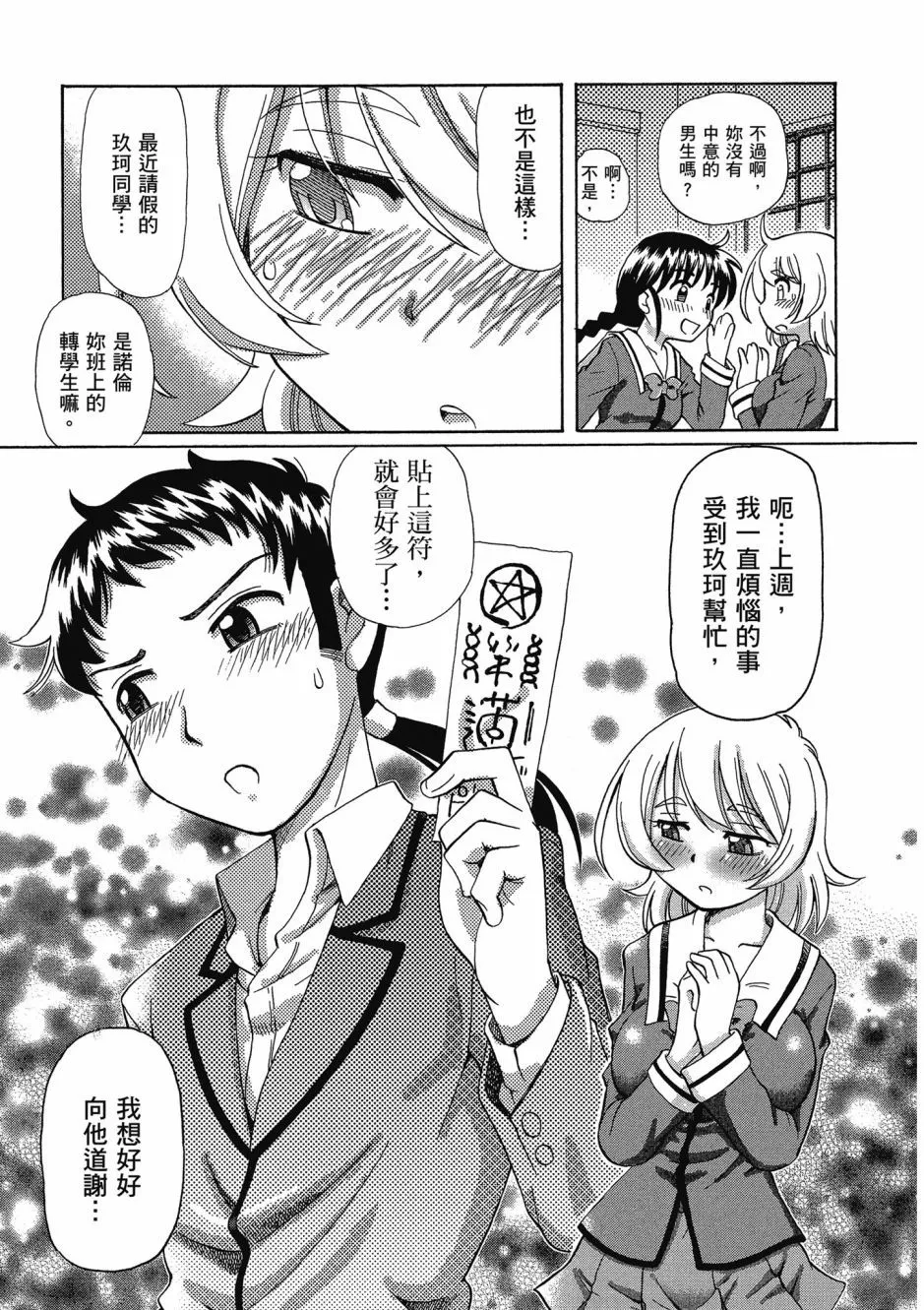 TS Majo Rie x Norun page 15 - futanari garter belt hentai manga - read online free