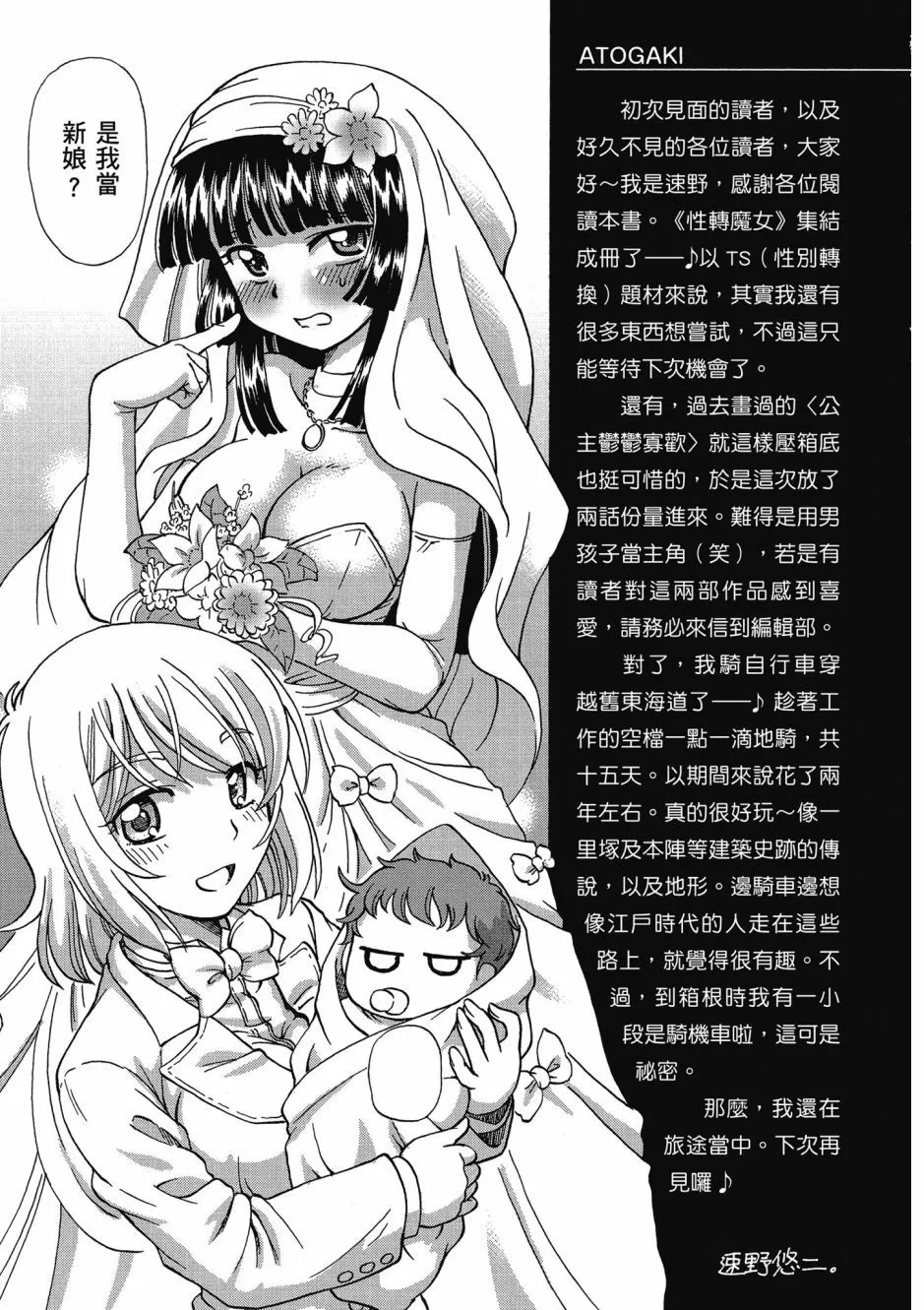 TS Majo Rie x Norun - Page 197