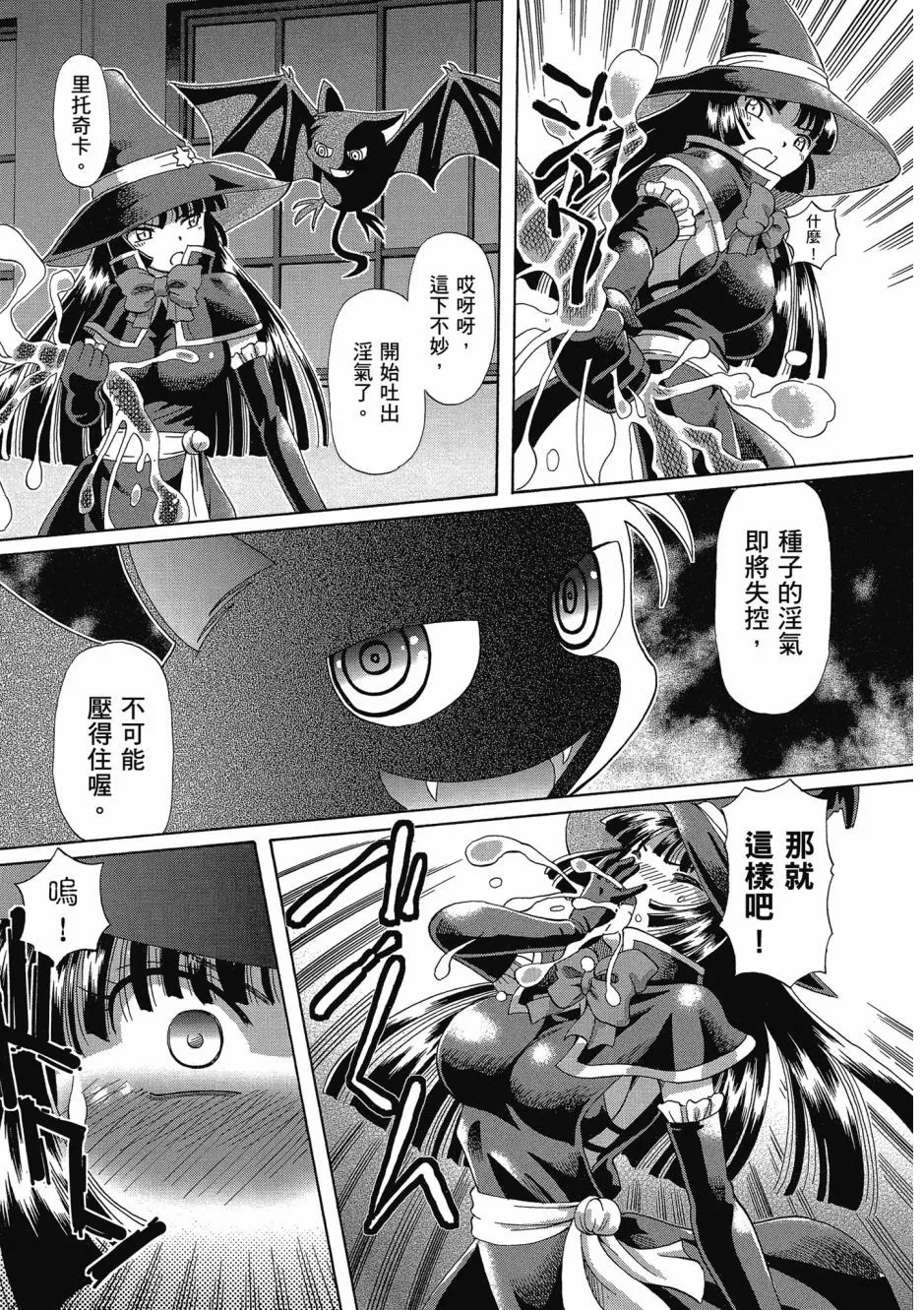 TS Majo Rie x Norun - Page 25