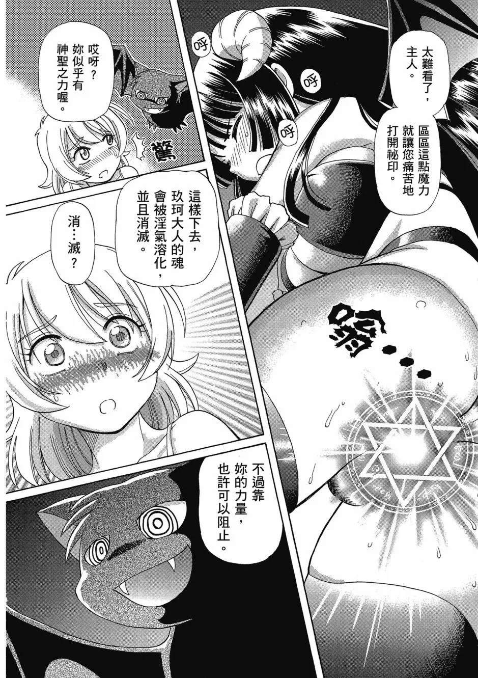 TS Majo Rie x Norun - Page 32